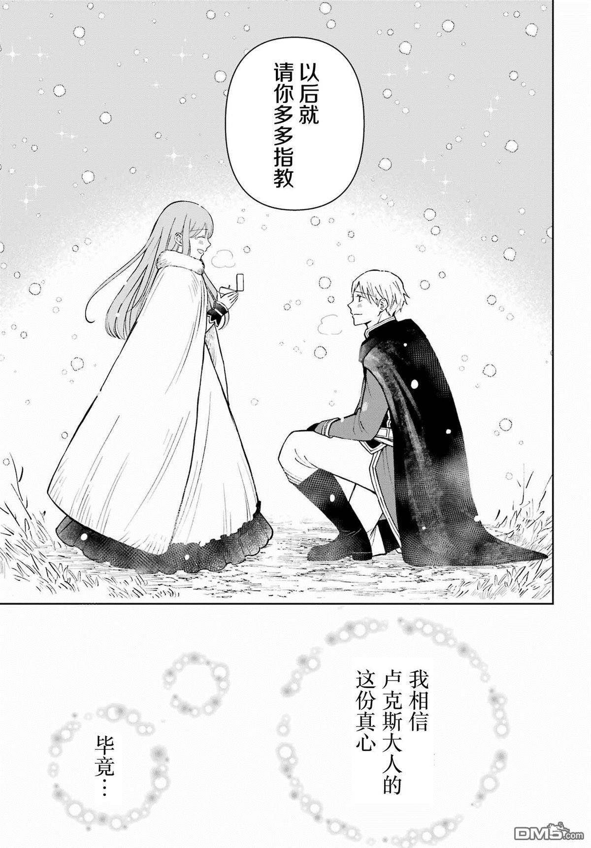 乖僻骑士与轻飘飘公主 ~ 古城生活与小小的家 第10话 第28页