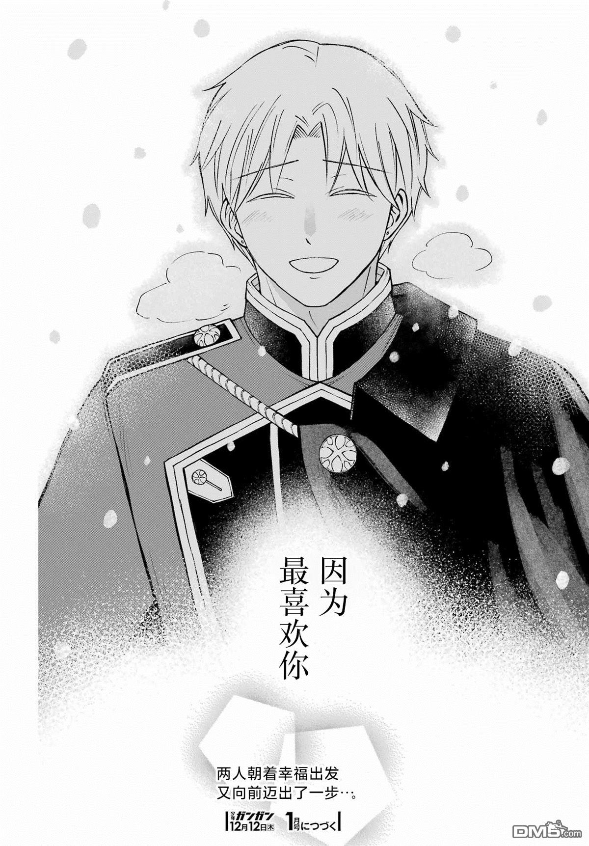 乖僻骑士与轻飘飘公主 ~ 古城生活与小小的家 第10话 第29页