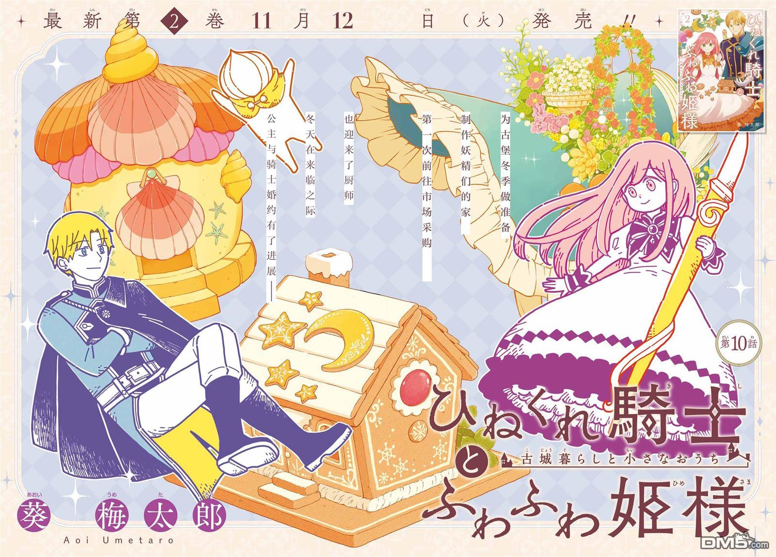 乖僻骑士与轻飘飘公主 ~ 古城生活与小小的家 第10话 第3页