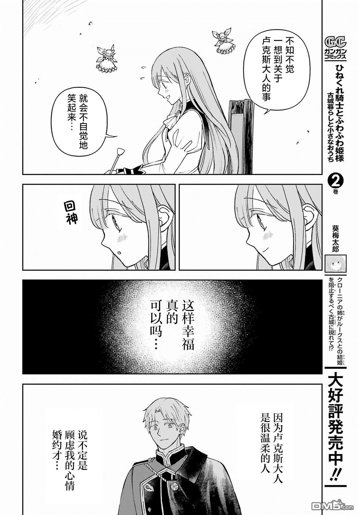 乖僻骑士与轻飘飘公主 ~ 古城生活与小小的家 第10话 第5页