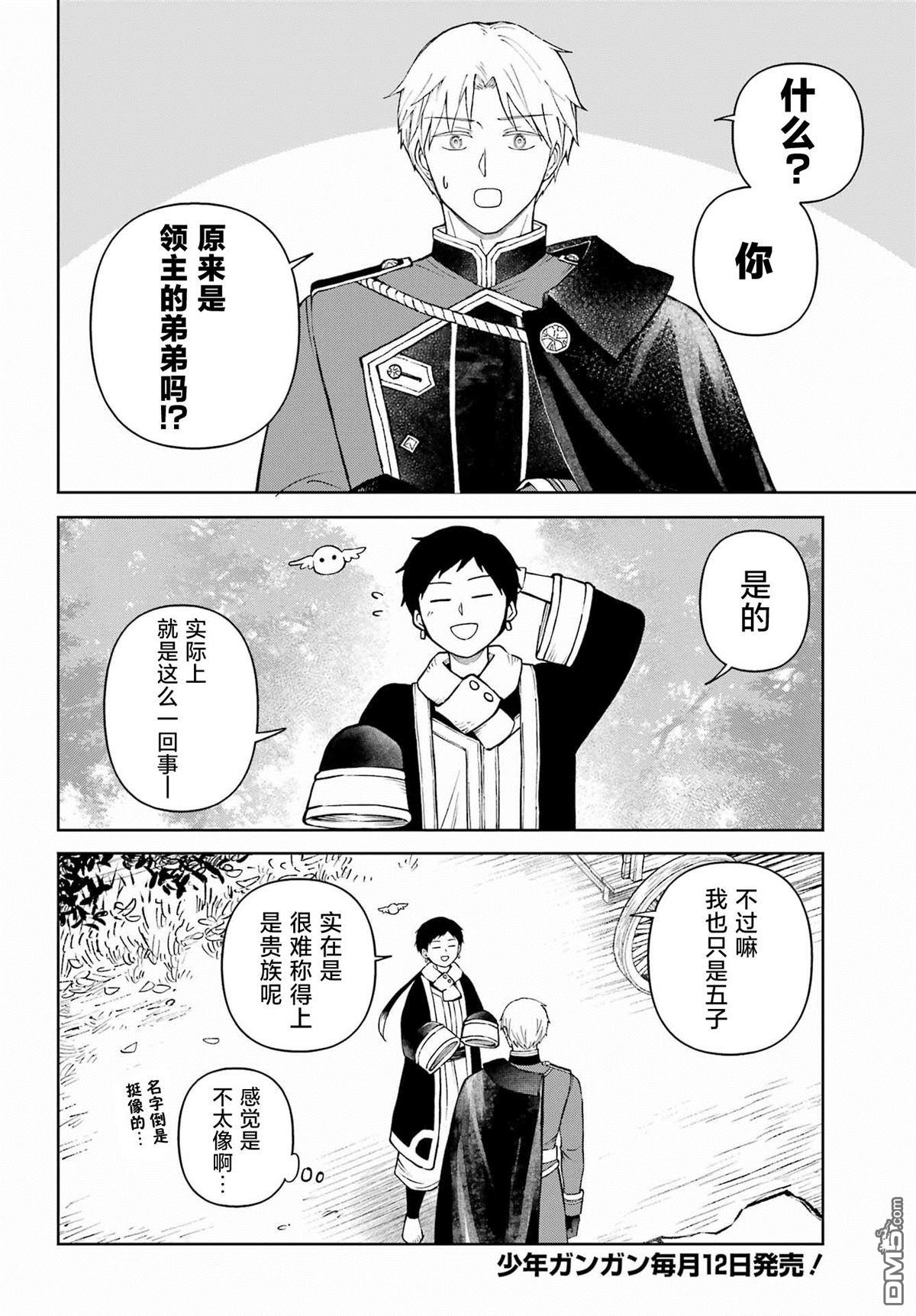 乖僻骑士与轻飘飘公主 ~ 古城生活与小小的家 第10话 第7页