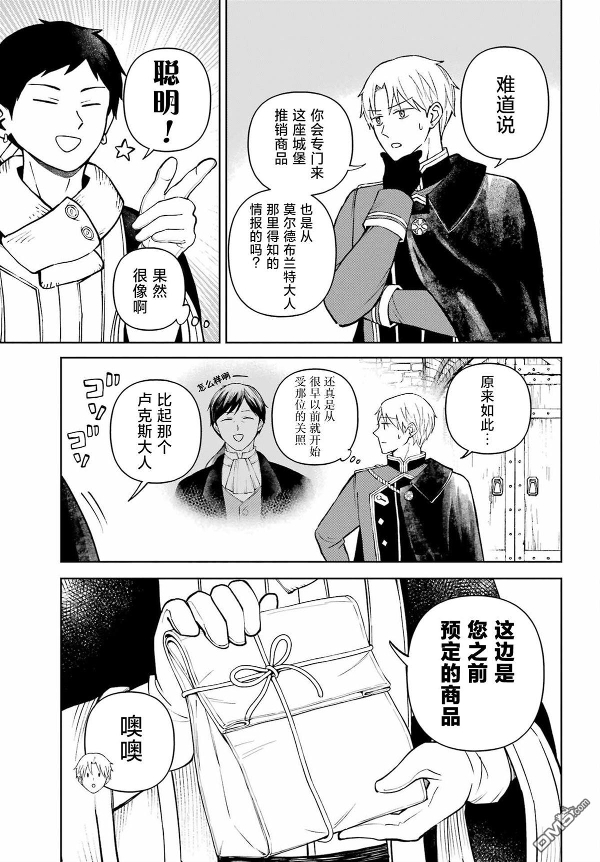 乖僻骑士与轻飘飘公主 ~ 古城生活与小小的家 第10话 第8页