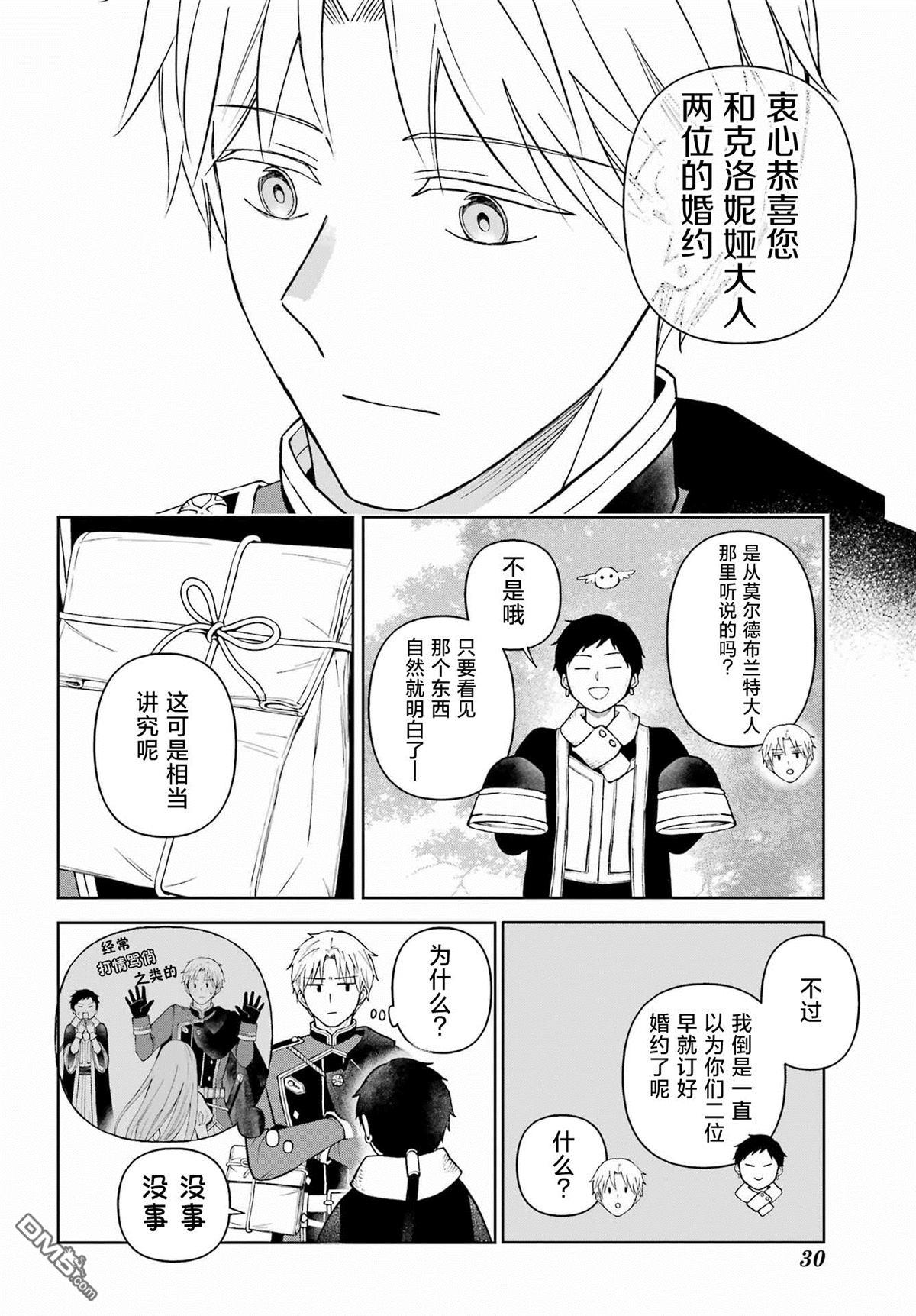 乖僻骑士与轻飘飘公主 ~ 古城生活与小小的家 第10话 第9页