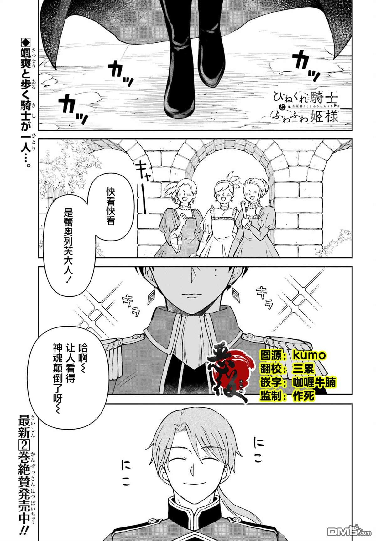 乖僻骑士与轻飘飘公主 ~ 古城生活与小小的家 第11话 第1页