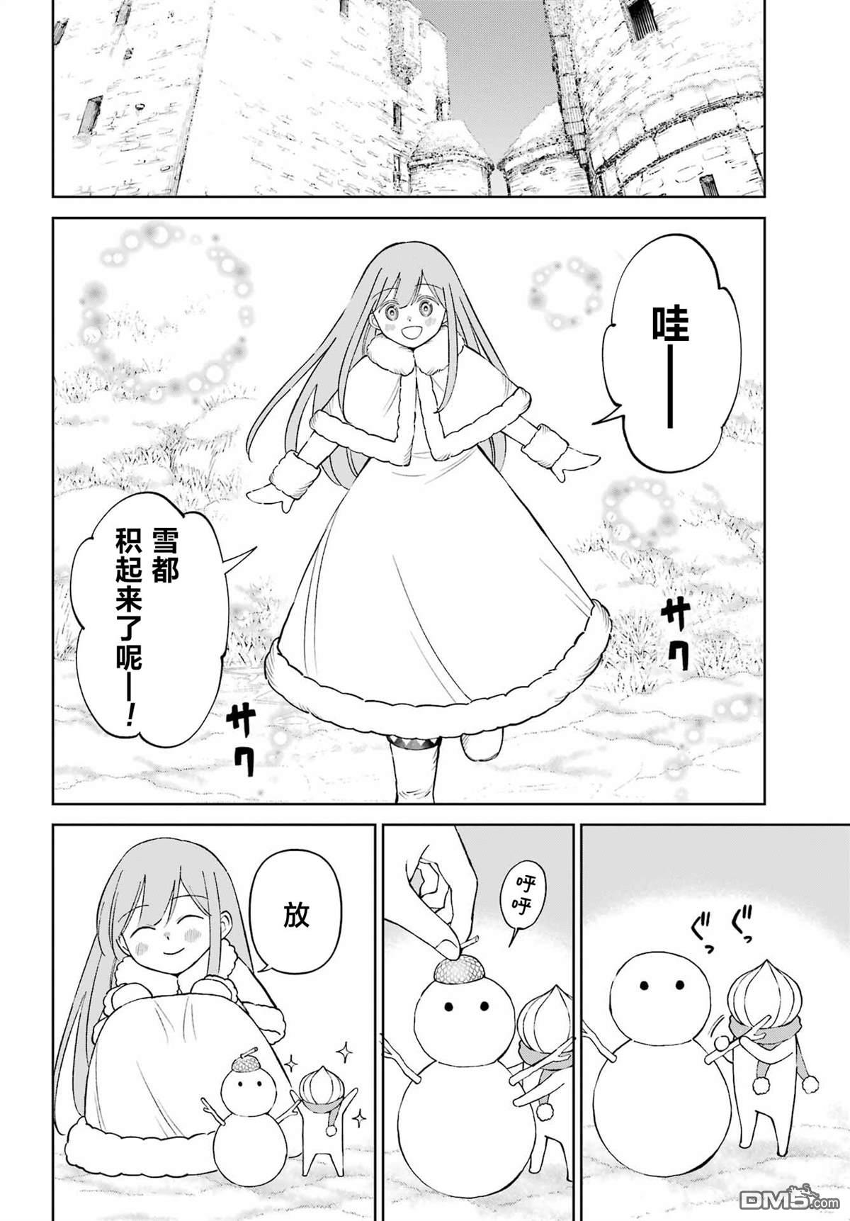 乖僻骑士与轻飘飘公主 ~ 古城生活与小小的家 第11话 第10页