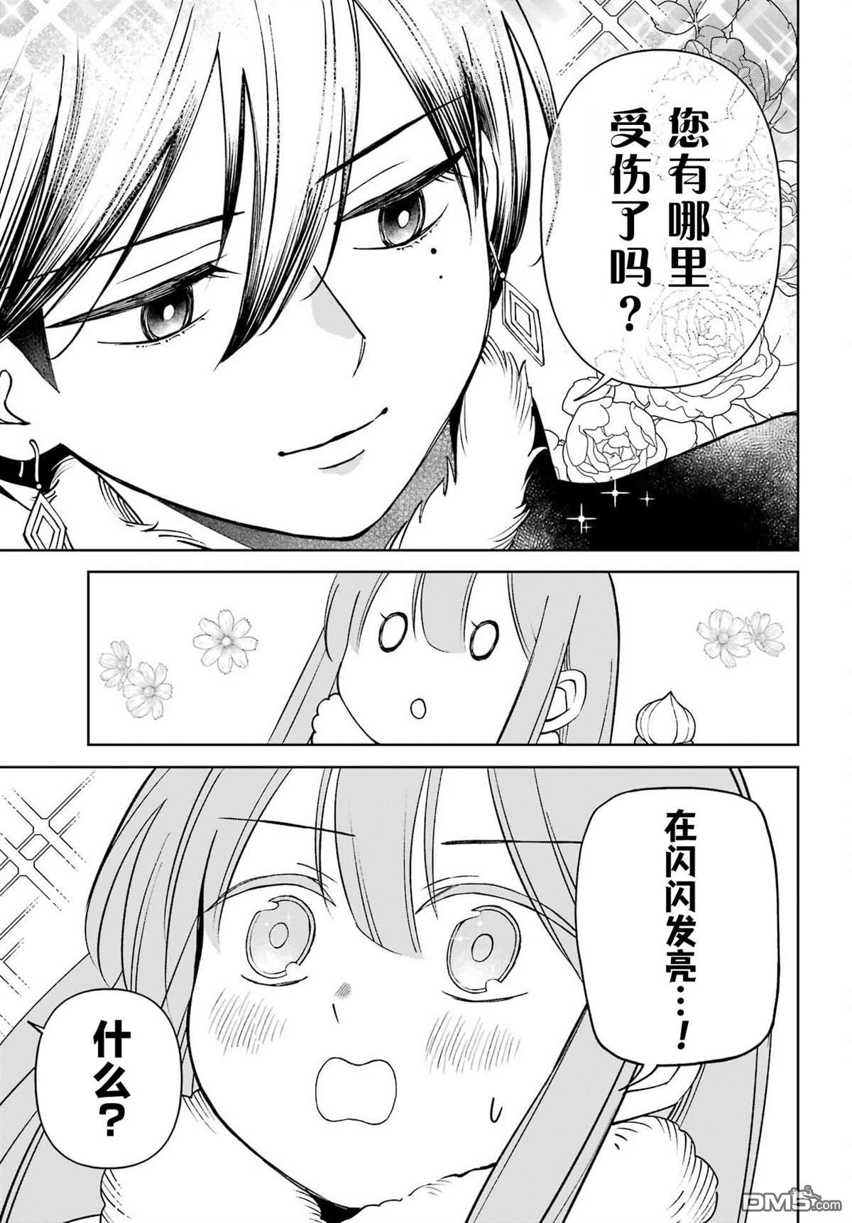 乖僻骑士与轻飘飘公主 ~ 古城生活与小小的家 第11话 第13页
