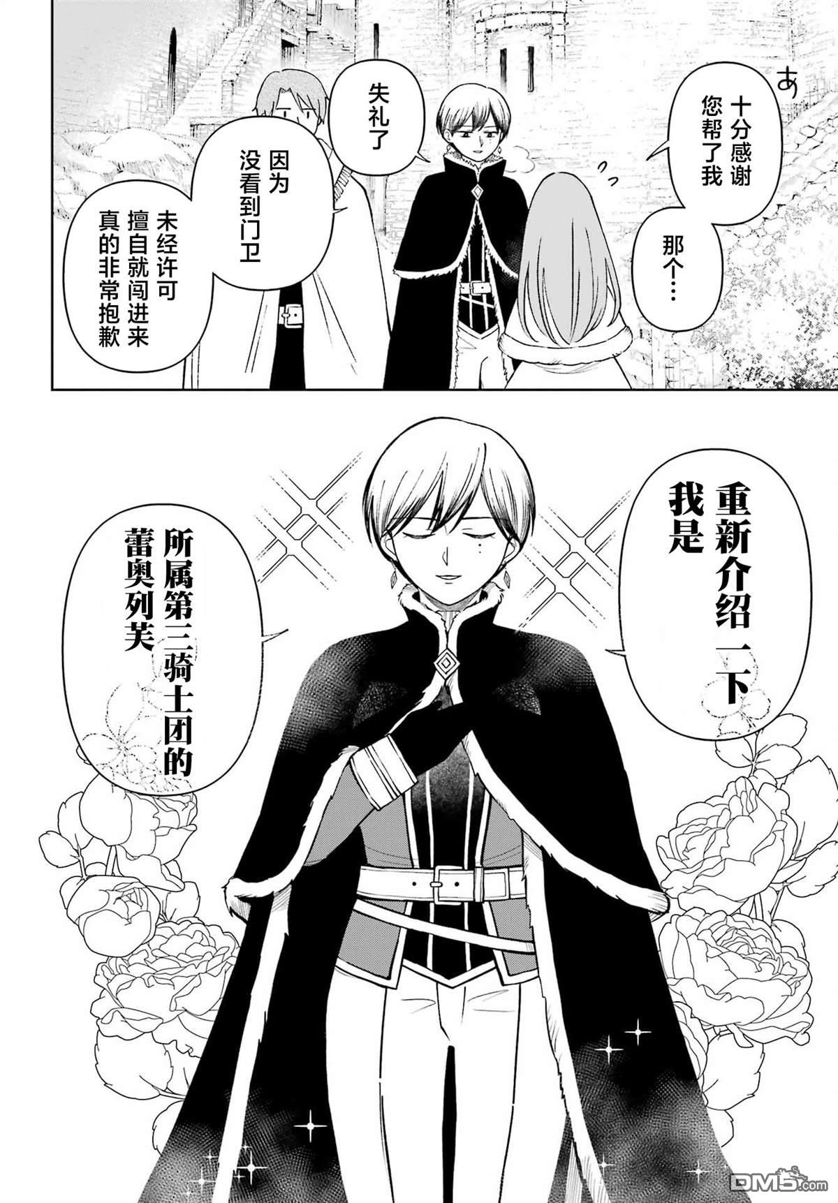 乖僻骑士与轻飘飘公主 ~ 古城生活与小小的家 第11话 第14页