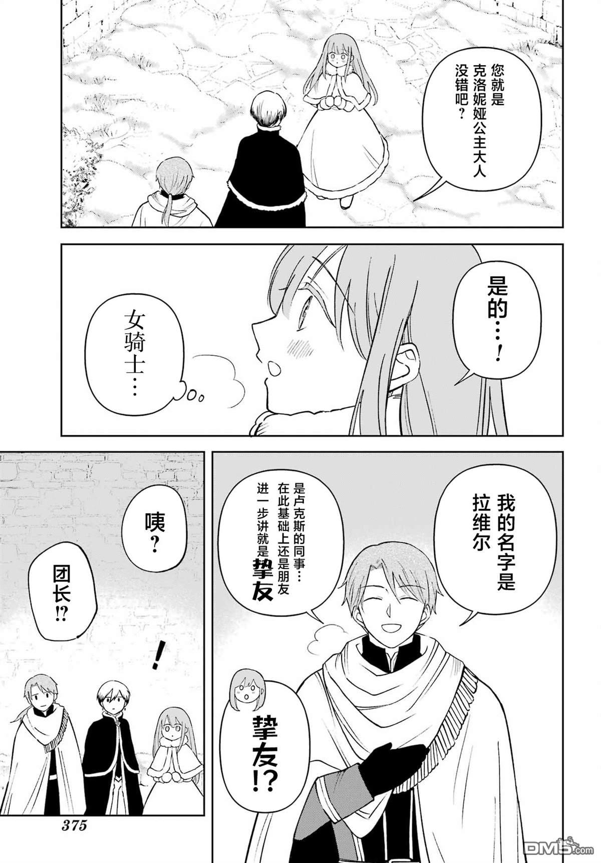 乖僻骑士与轻飘飘公主 ~ 古城生活与小小的家 第11话 第15页