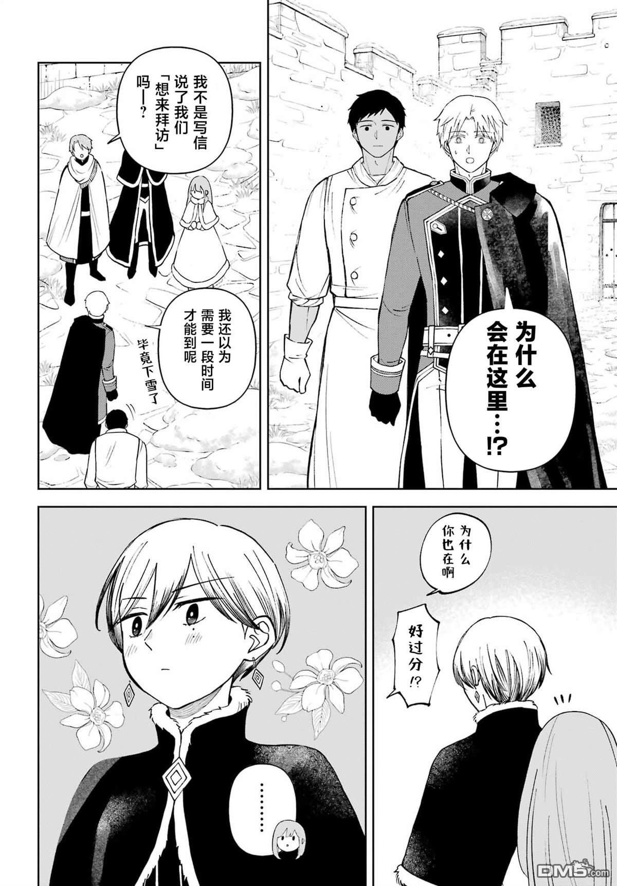 乖僻骑士与轻飘飘公主 ~ 古城生活与小小的家 第11话 第16页