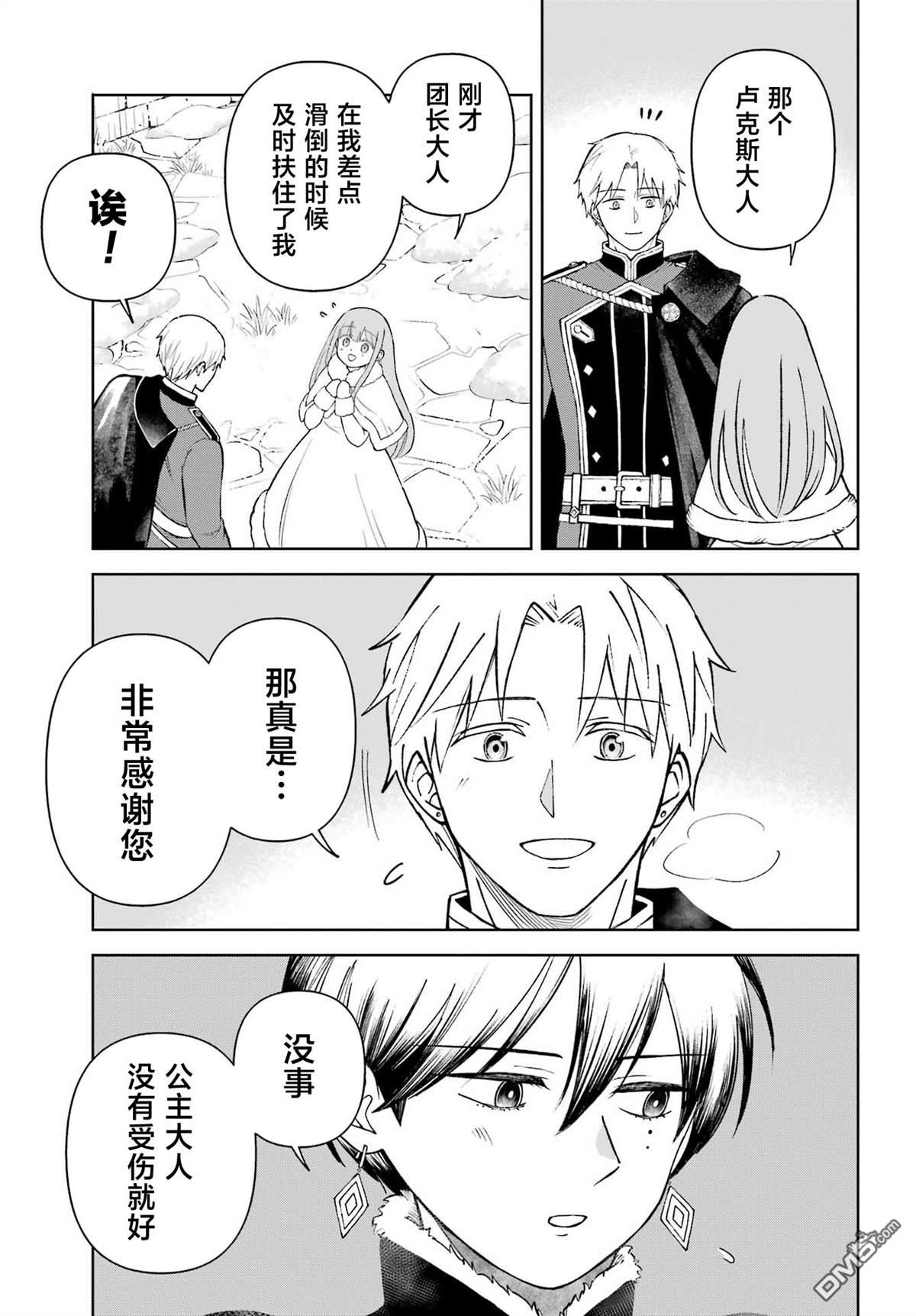 乖僻骑士与轻飘飘公主 ~ 古城生活与小小的家 第11话 第17页
