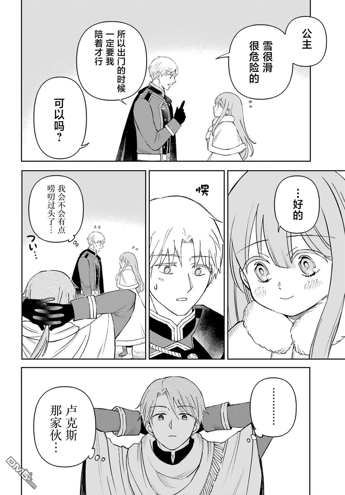 乖僻骑士与轻飘飘公主 ~ 古城生活与小小的家 第11话 第18页