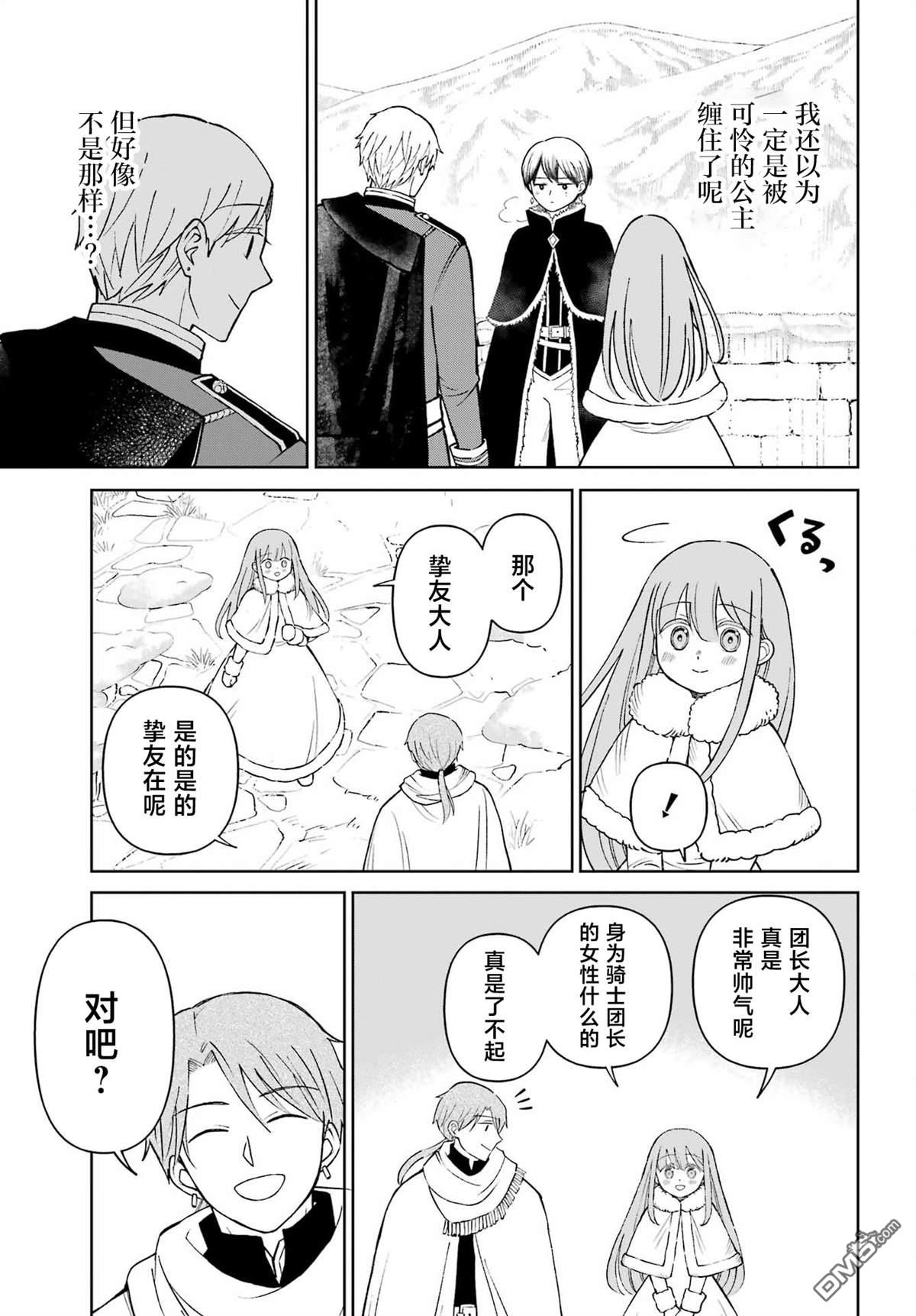乖僻骑士与轻飘飘公主 ~ 古城生活与小小的家 第11话 第19页