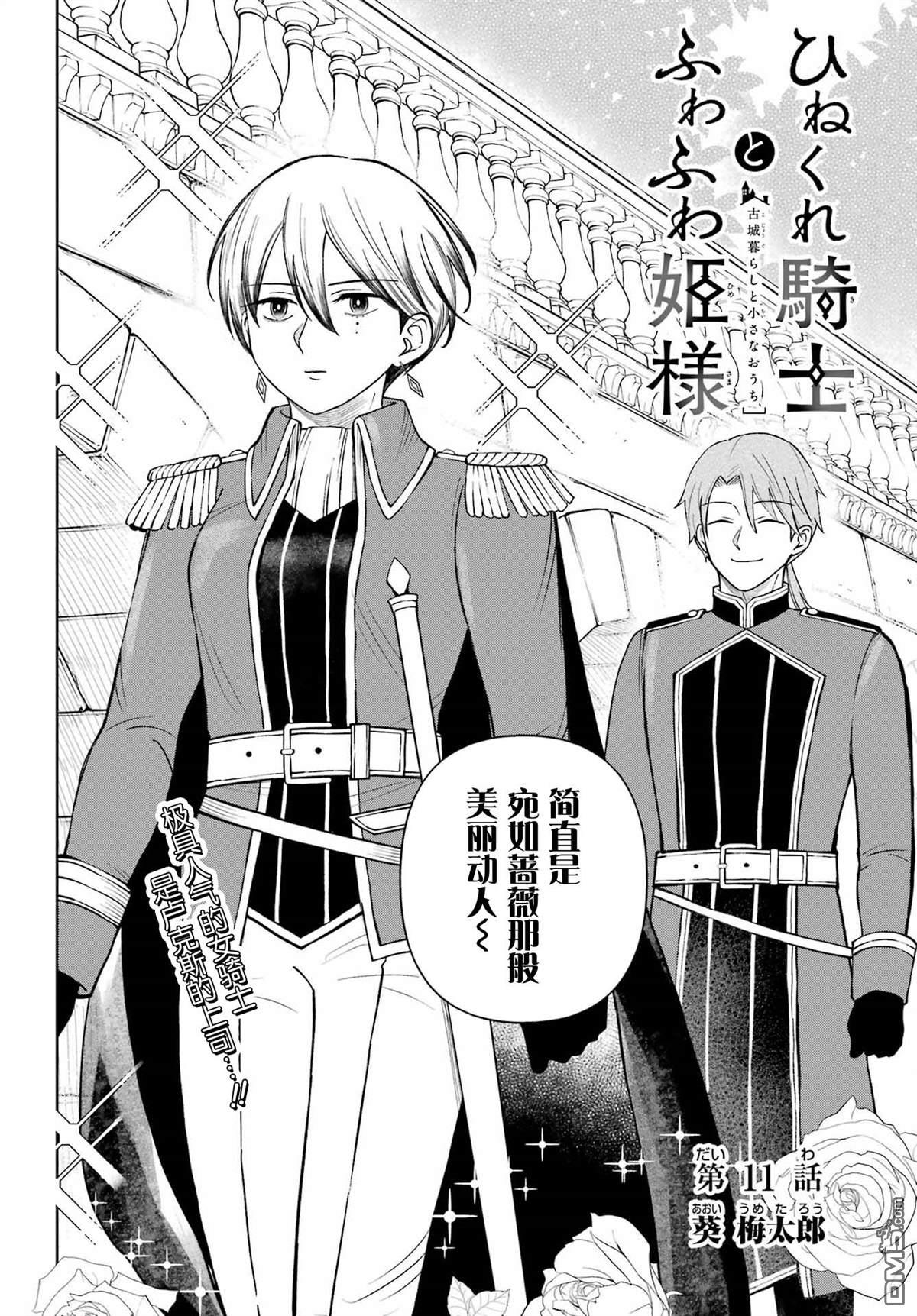 乖僻骑士与轻飘飘公主 ~ 古城生活与小小的家 第11话 第2页