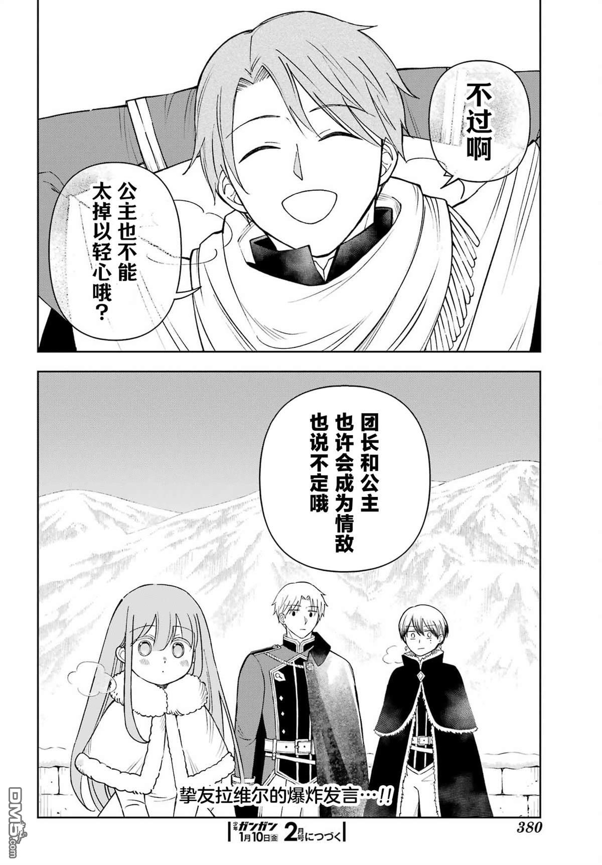 乖僻骑士与轻飘飘公主 ~ 古城生活与小小的家 第11话 第20页