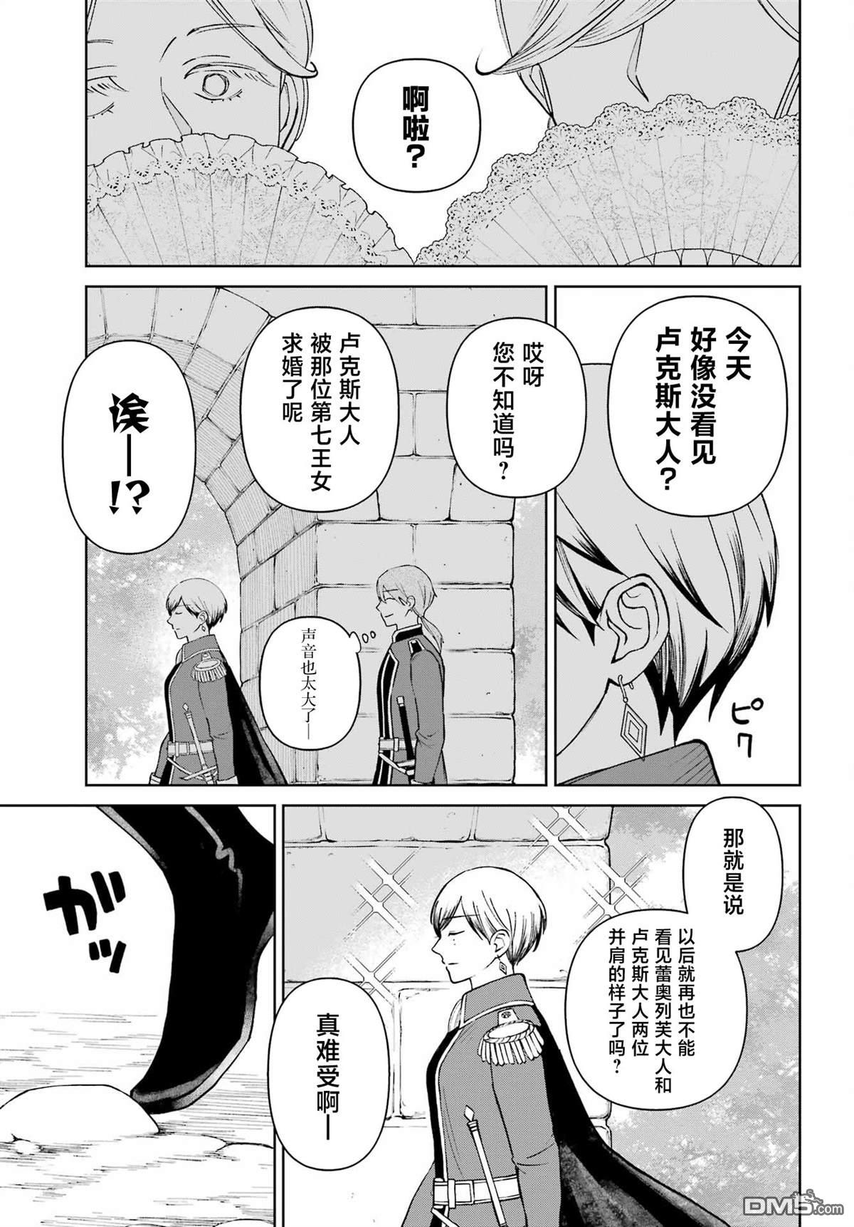 乖僻骑士与轻飘飘公主 ~ 古城生活与小小的家 第11话 第3页