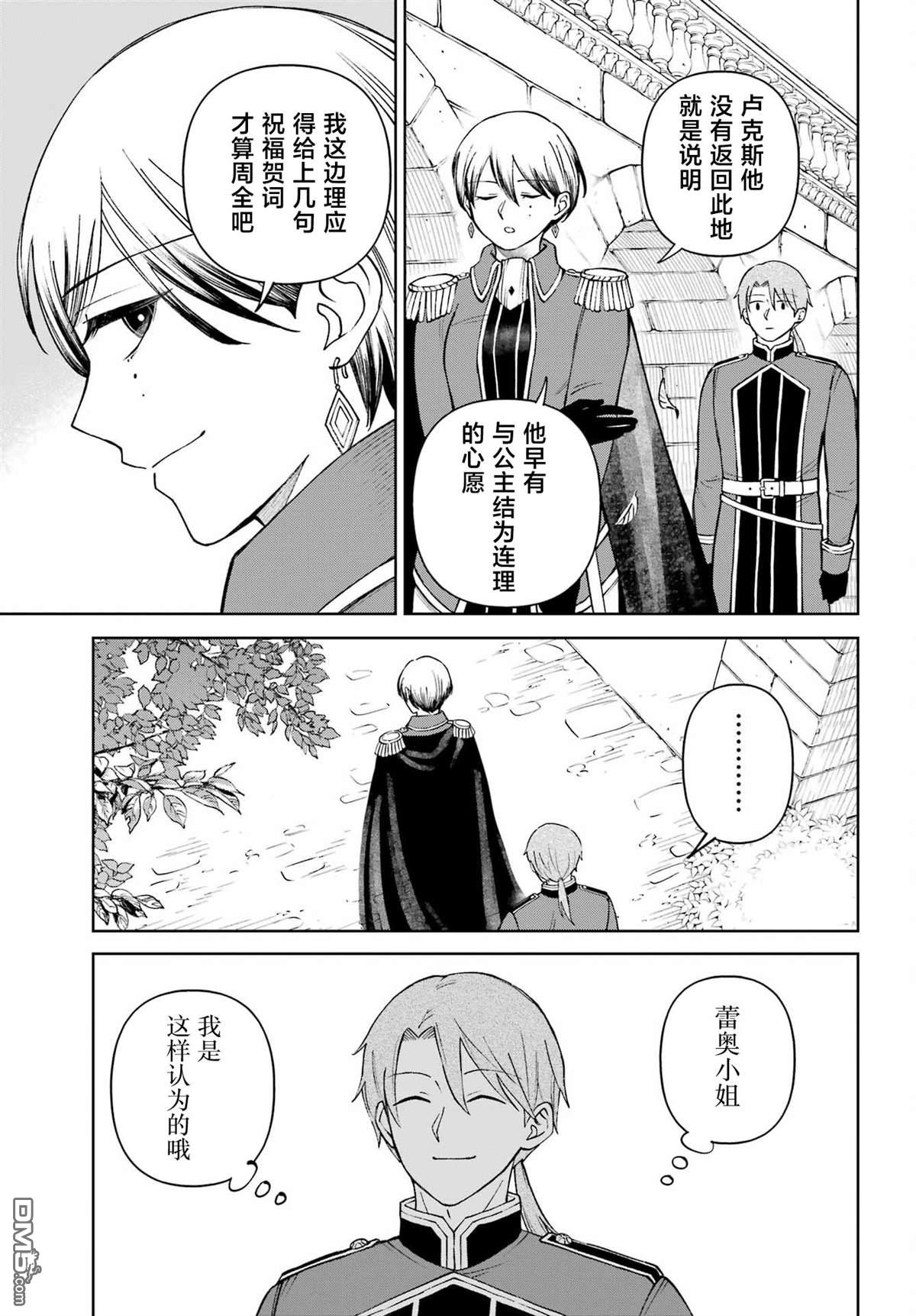 乖僻骑士与轻飘飘公主 ~ 古城生活与小小的家 第11话 第5页