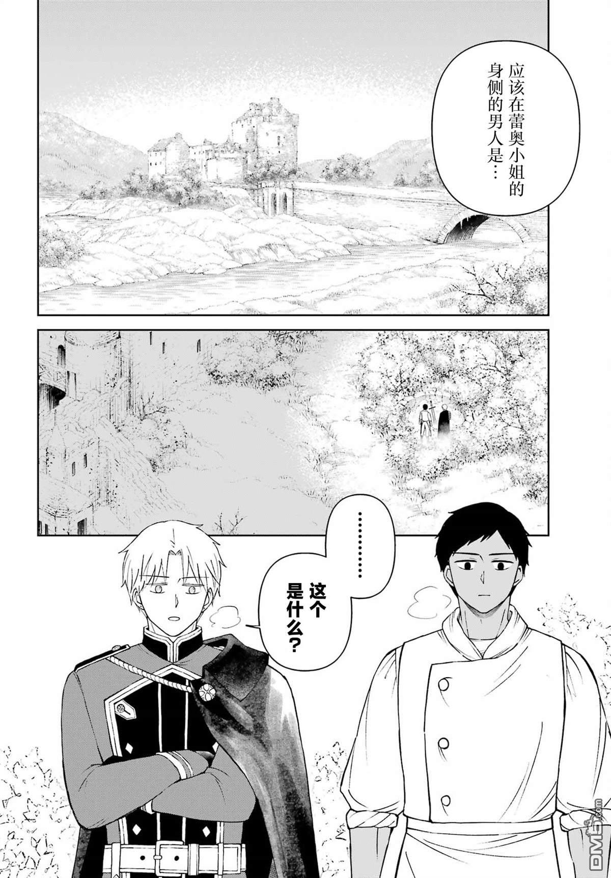 乖僻骑士与轻飘飘公主 ~ 古城生活与小小的家 第11话 第6页