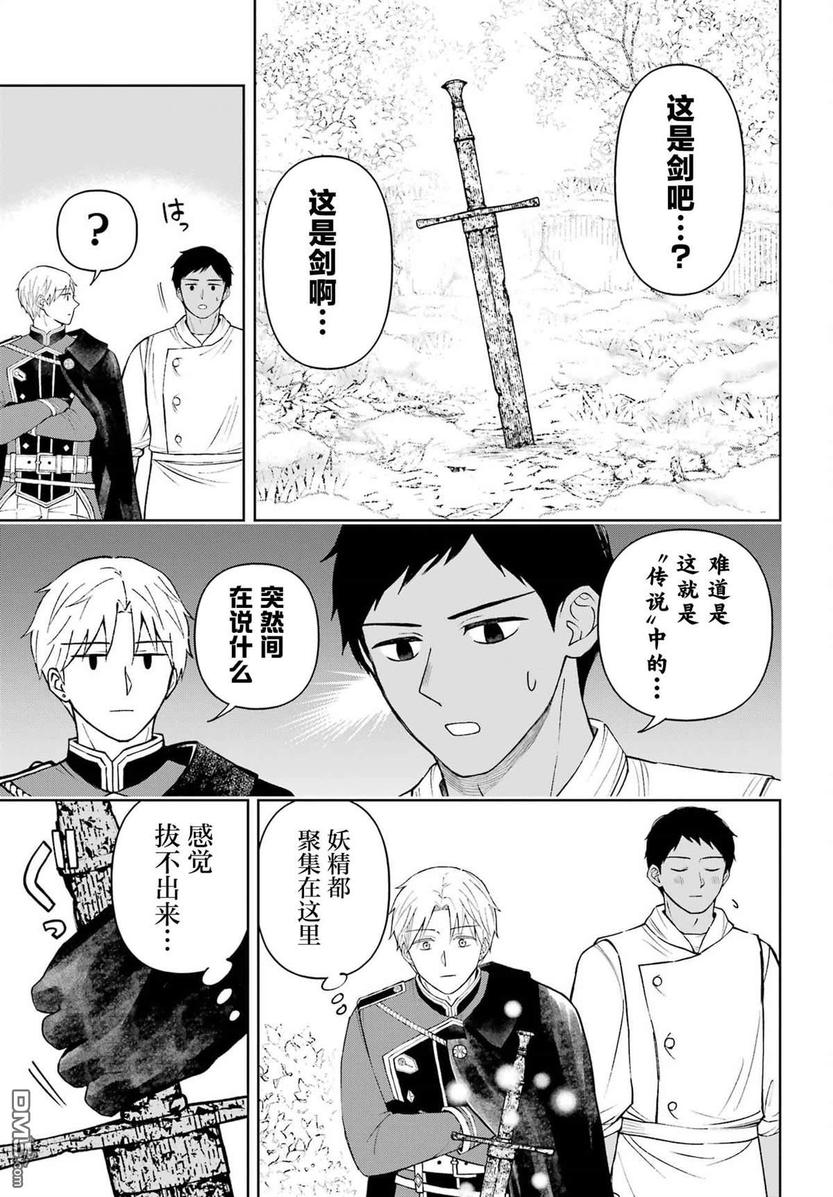 乖僻骑士与轻飘飘公主 ~ 古城生活与小小的家 第11话 第7页
