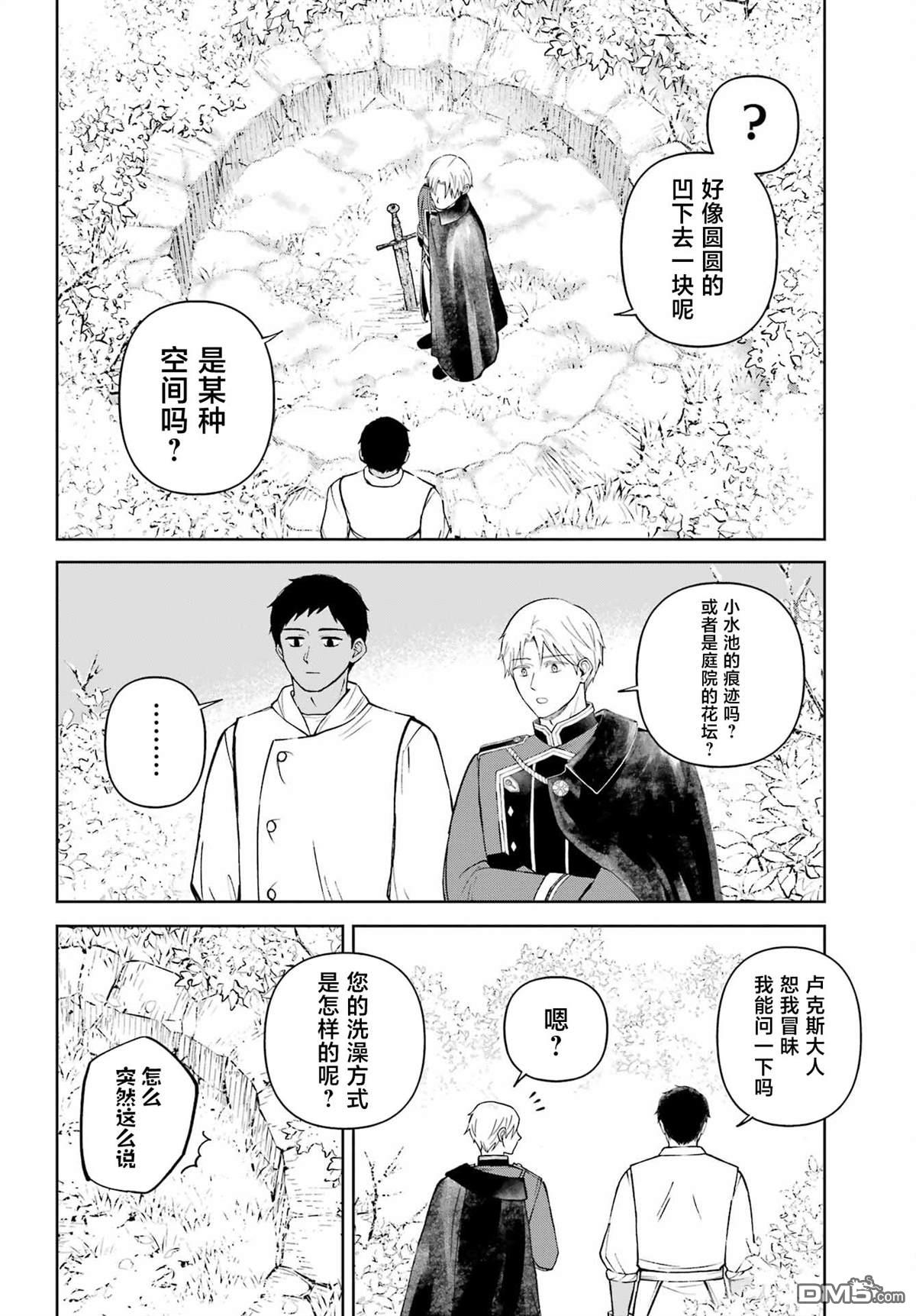 乖僻骑士与轻飘飘公主 ~ 古城生活与小小的家 第11话 第8页