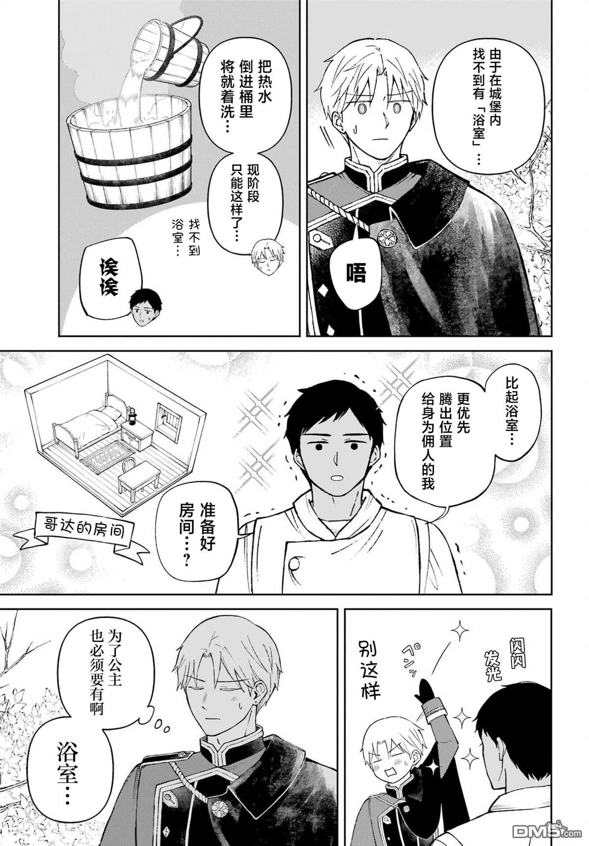 乖僻骑士与轻飘飘公主 ~ 古城生活与小小的家 第11话 第9页