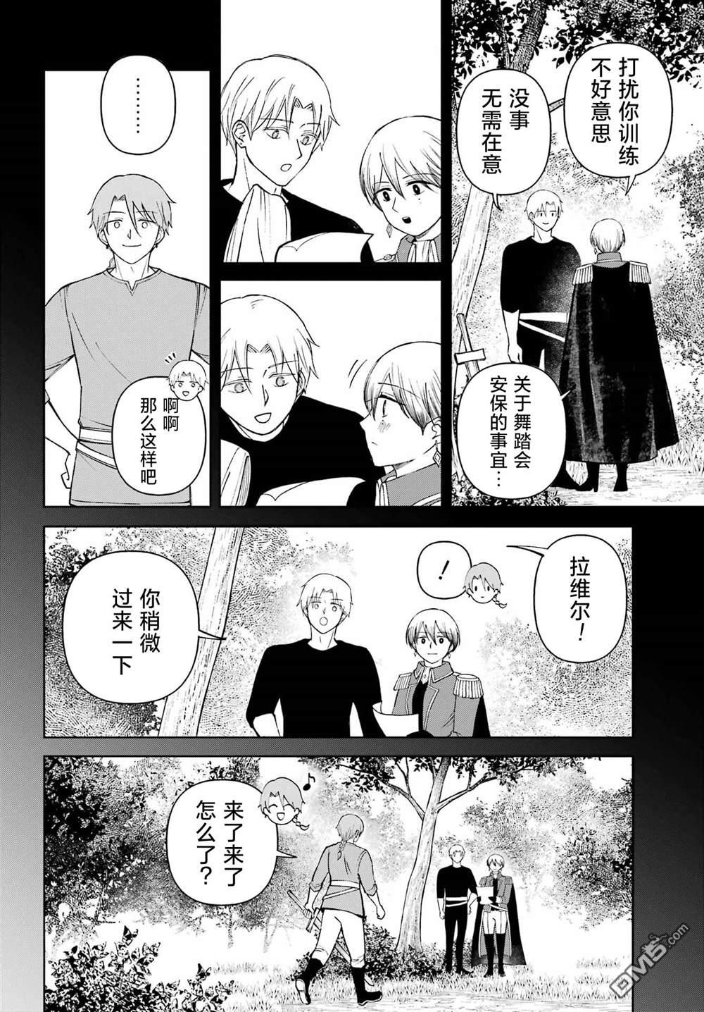 乖僻骑士与轻飘飘公主 ~ 古城生活与小小的家 第12话 第2页
