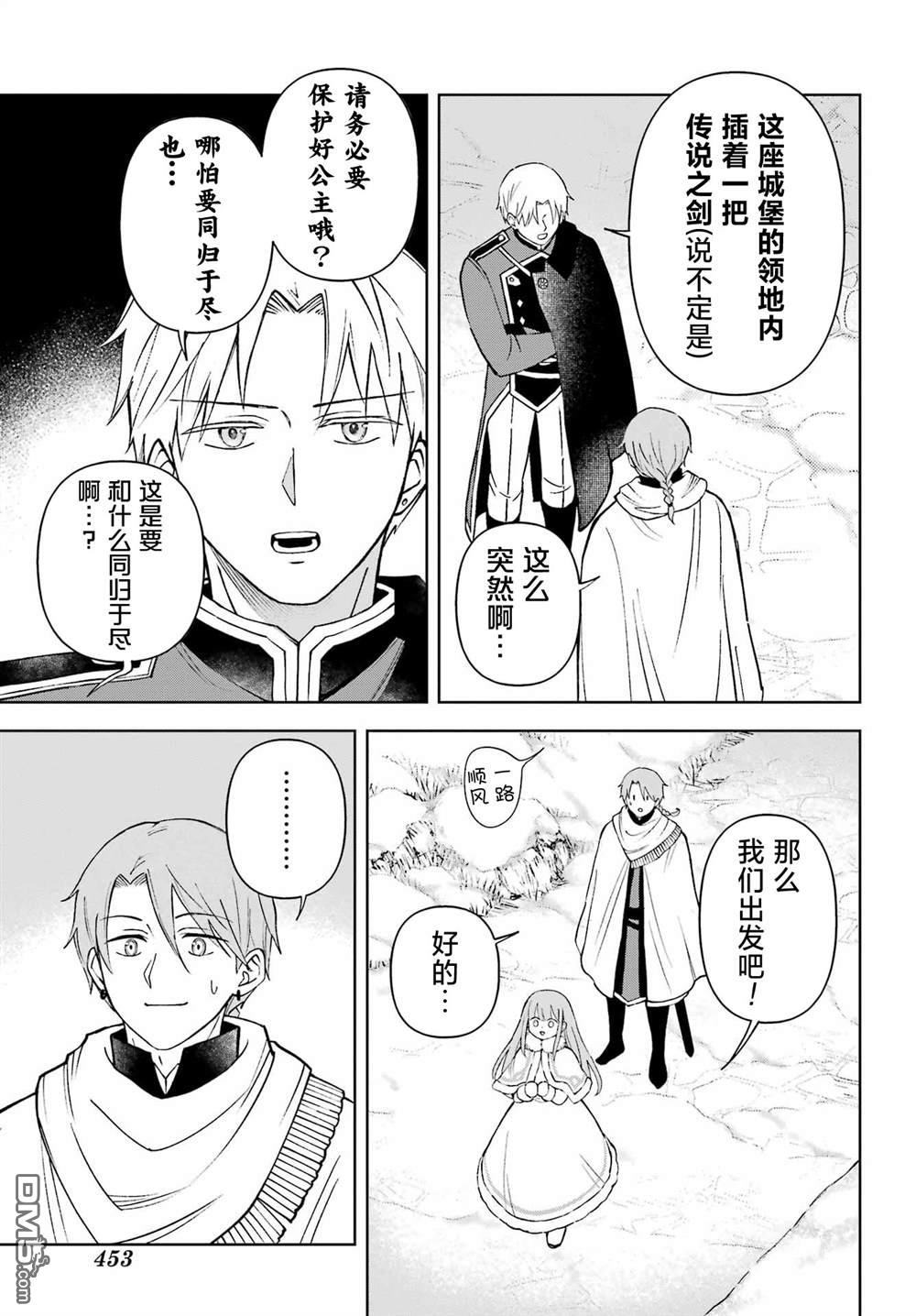 乖僻骑士与轻飘飘公主 ~ 古城生活与小小的家 第12话 第23页