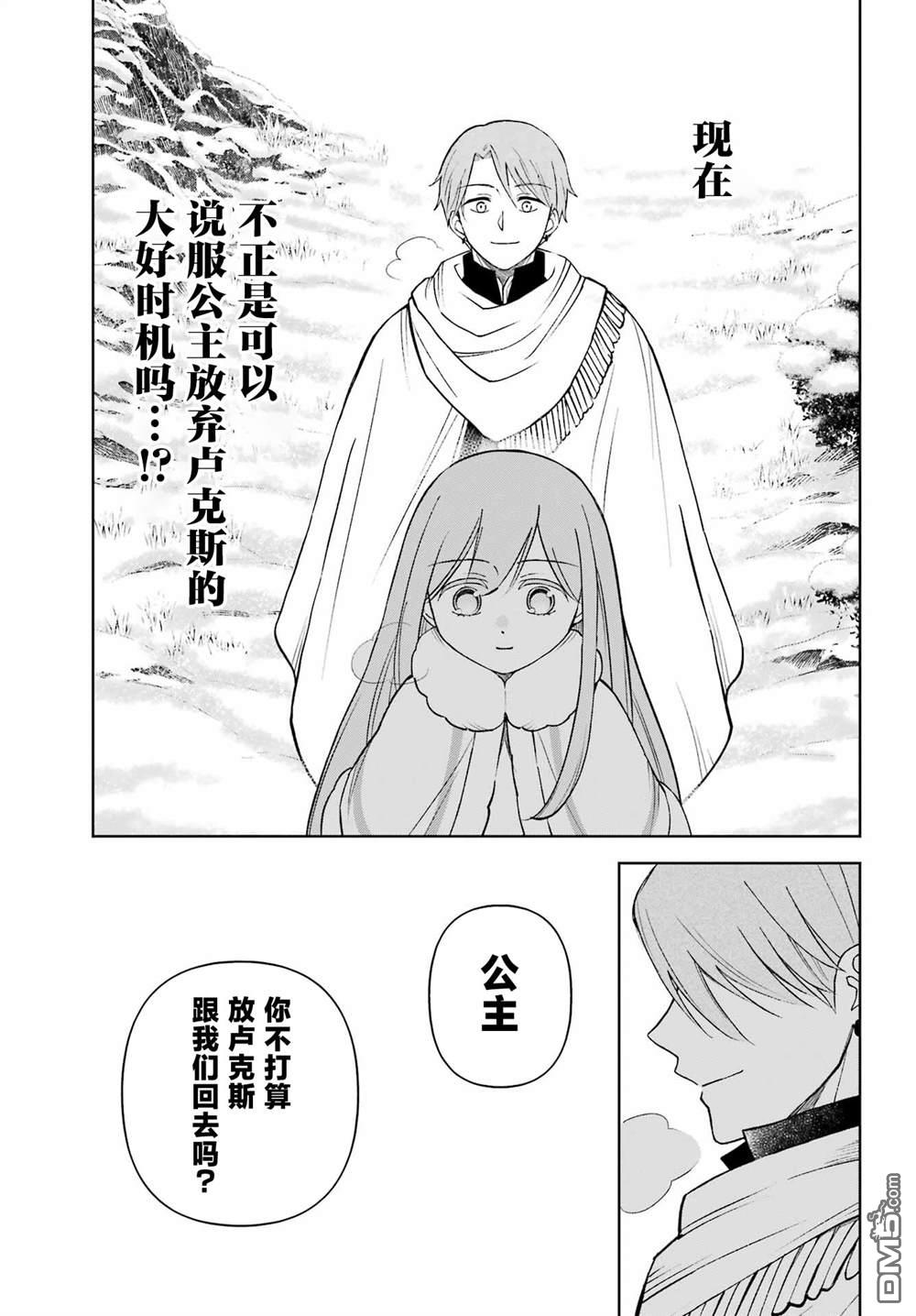 乖僻骑士与轻飘飘公主 ~ 古城生活与小小的家 第12话 第25页