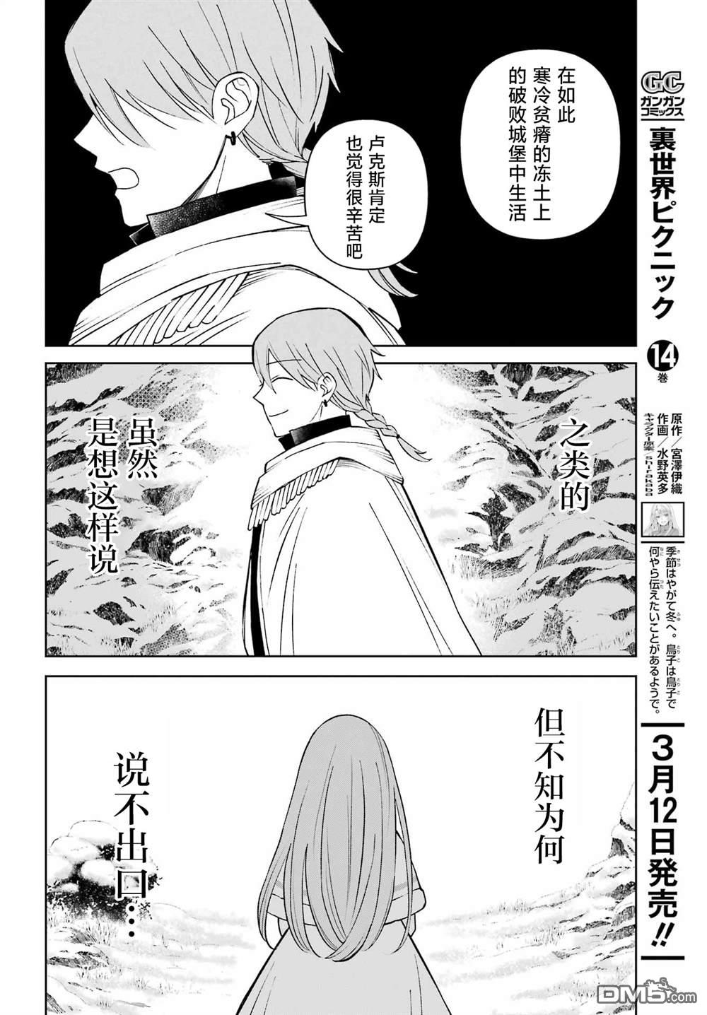 乖僻骑士与轻飘飘公主 ~ 古城生活与小小的家 第12话 第26页