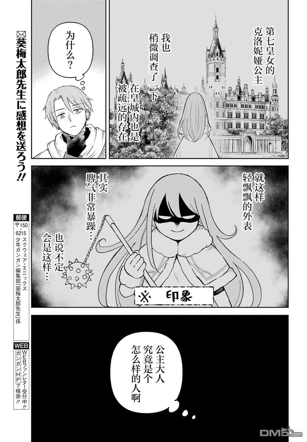 乖僻骑士与轻飘飘公主 ~ 古城生活与小小的家 第12话 第27页