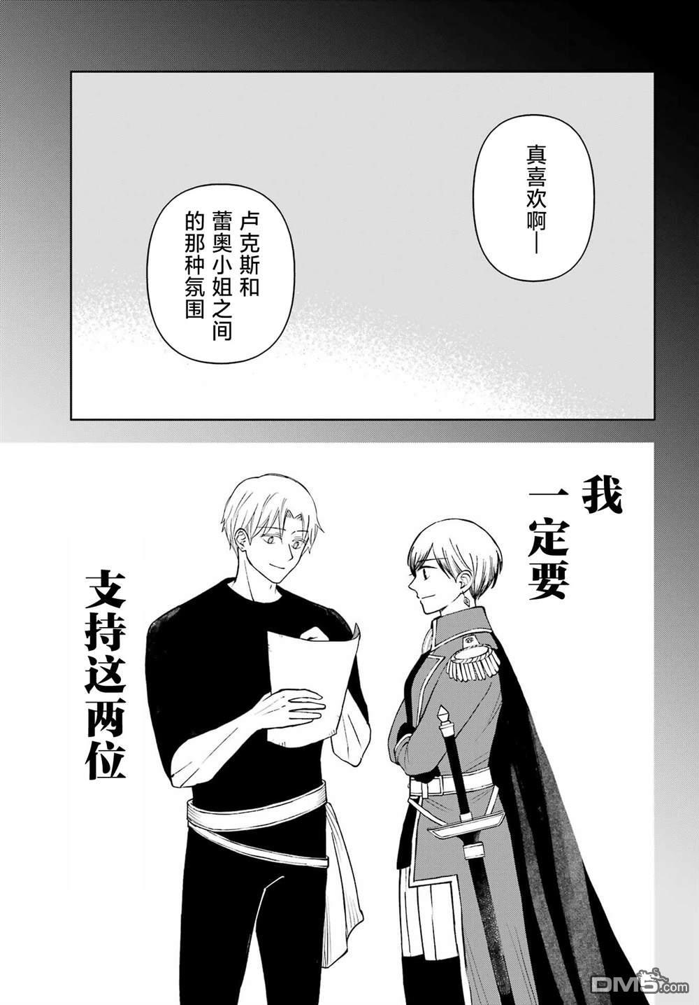 乖僻骑士与轻飘飘公主 ~ 古城生活与小小的家 第12话 第3页