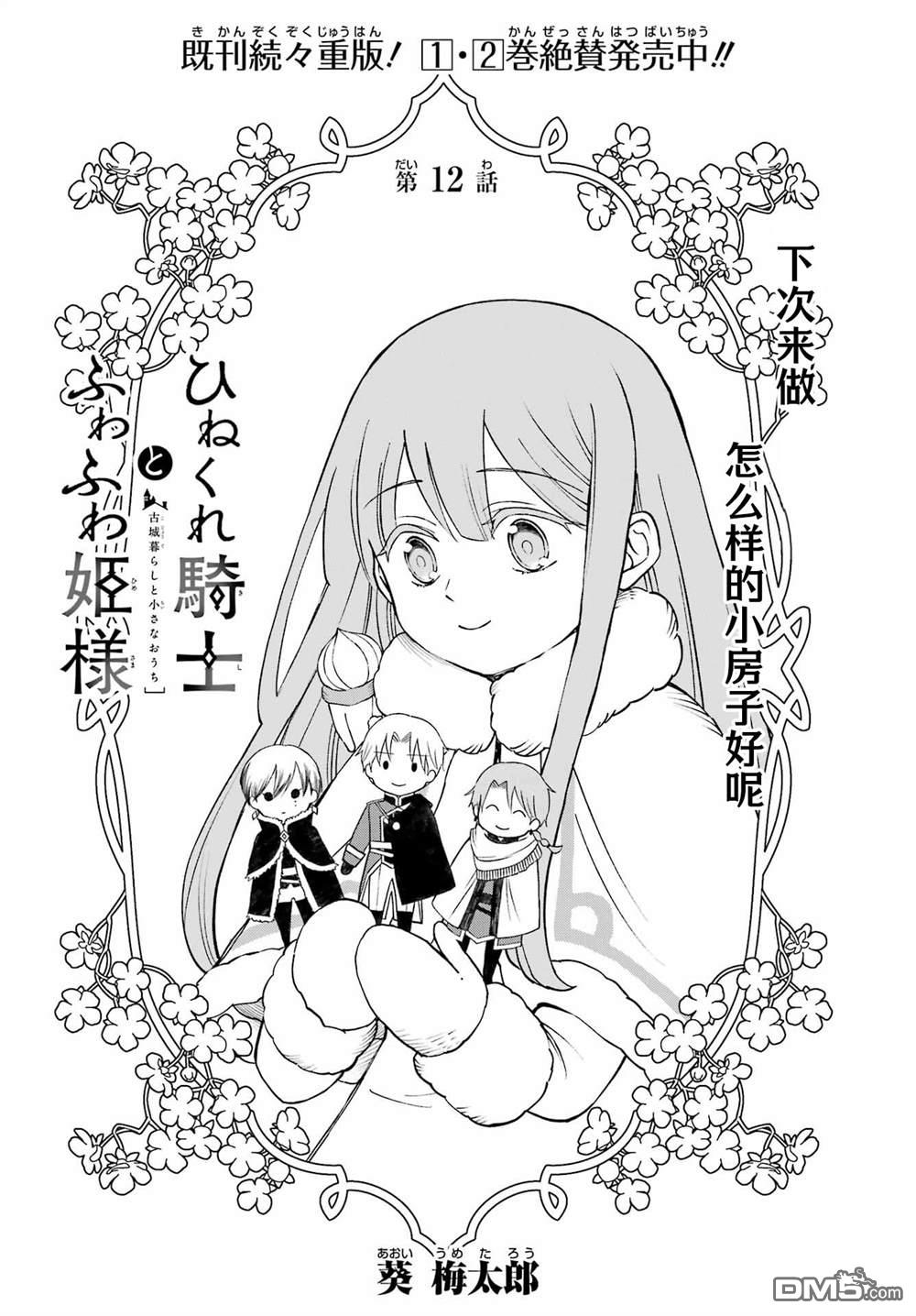 乖僻骑士与轻飘飘公主 ~ 古城生活与小小的家 第12话 第4页