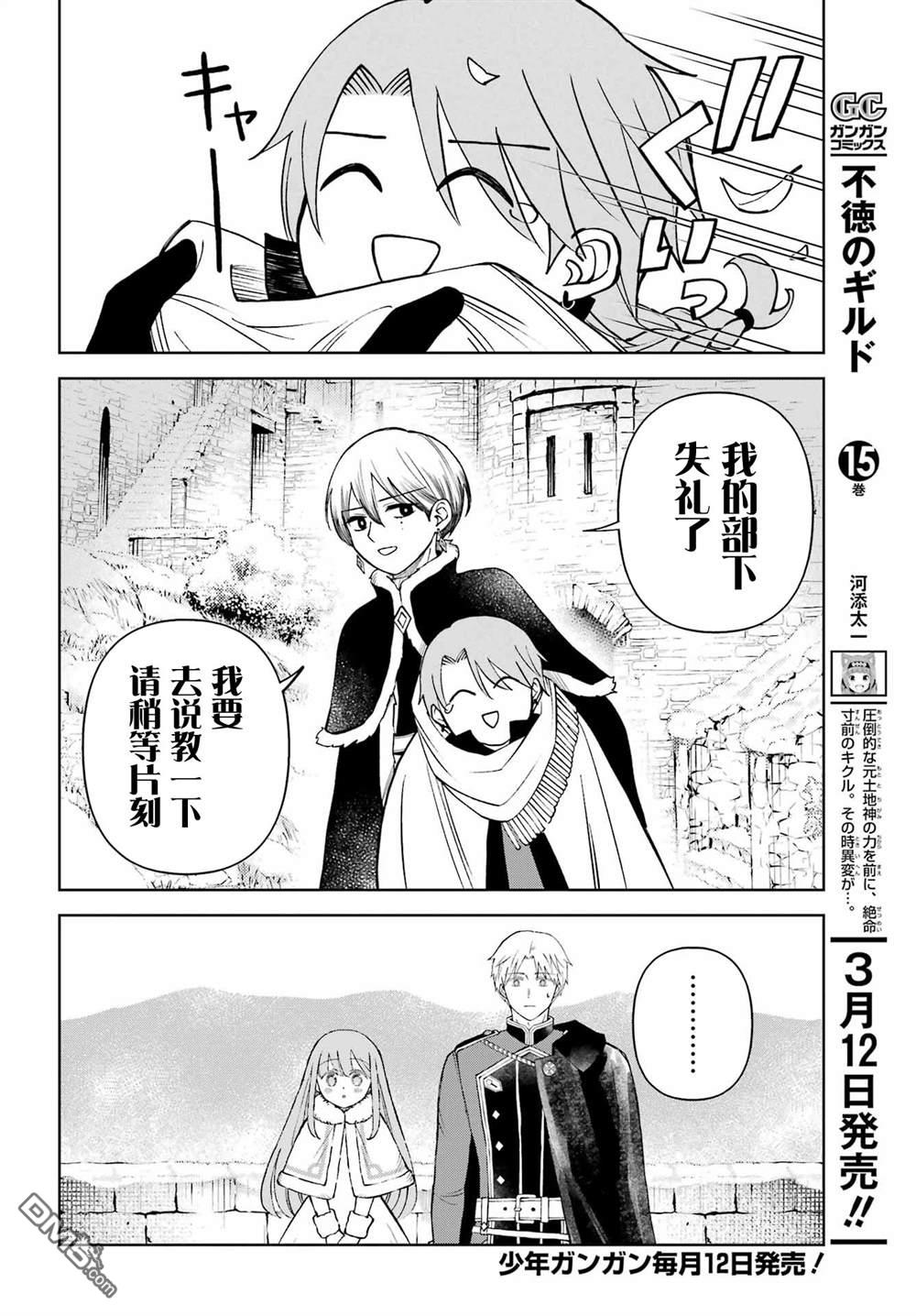 乖僻骑士与轻飘飘公主 ~ 古城生活与小小的家 第12话 第8页