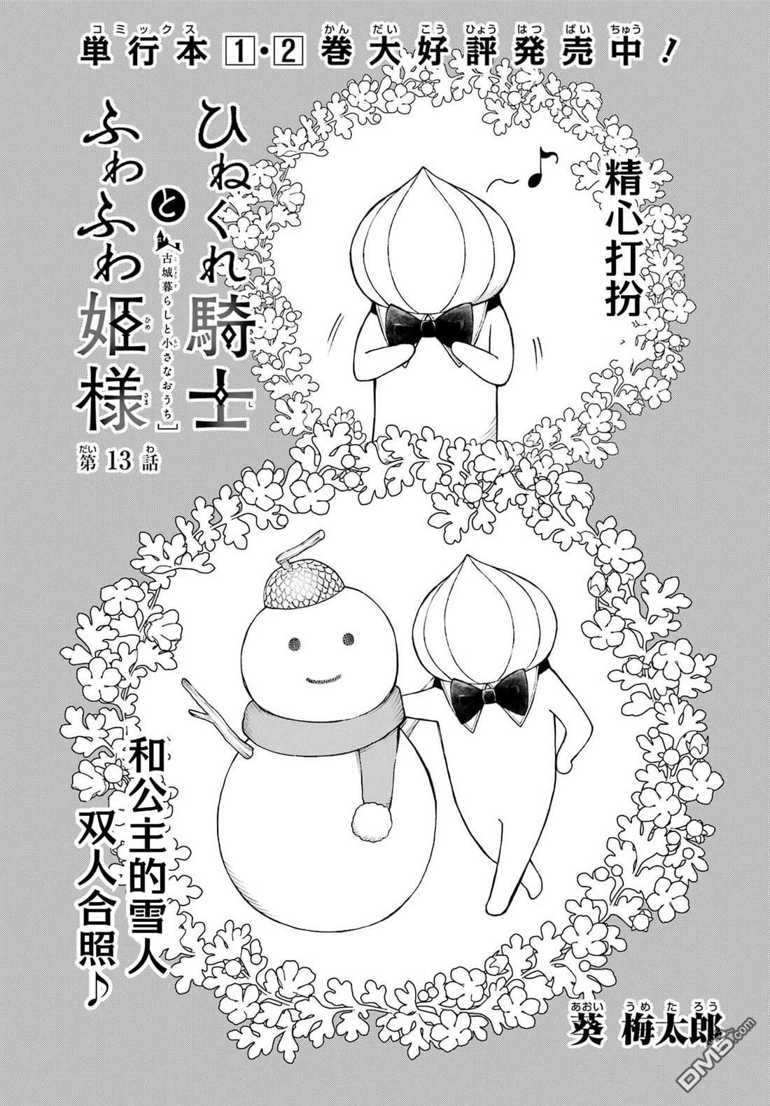 乖僻骑士与轻飘飘公主 ~ 古城生活与小小的家 第13话 第1页