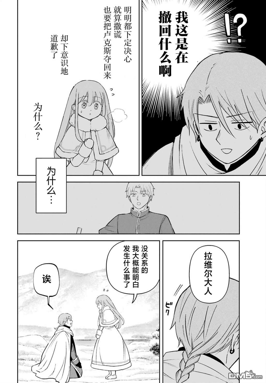 乖僻骑士与轻飘飘公主 ~ 古城生活与小小的家 第13话 第10页