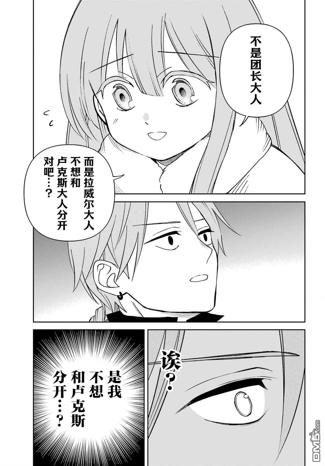 乖僻骑士与轻飘飘公主 ~ 古城生活与小小的家 第13话 第11页
