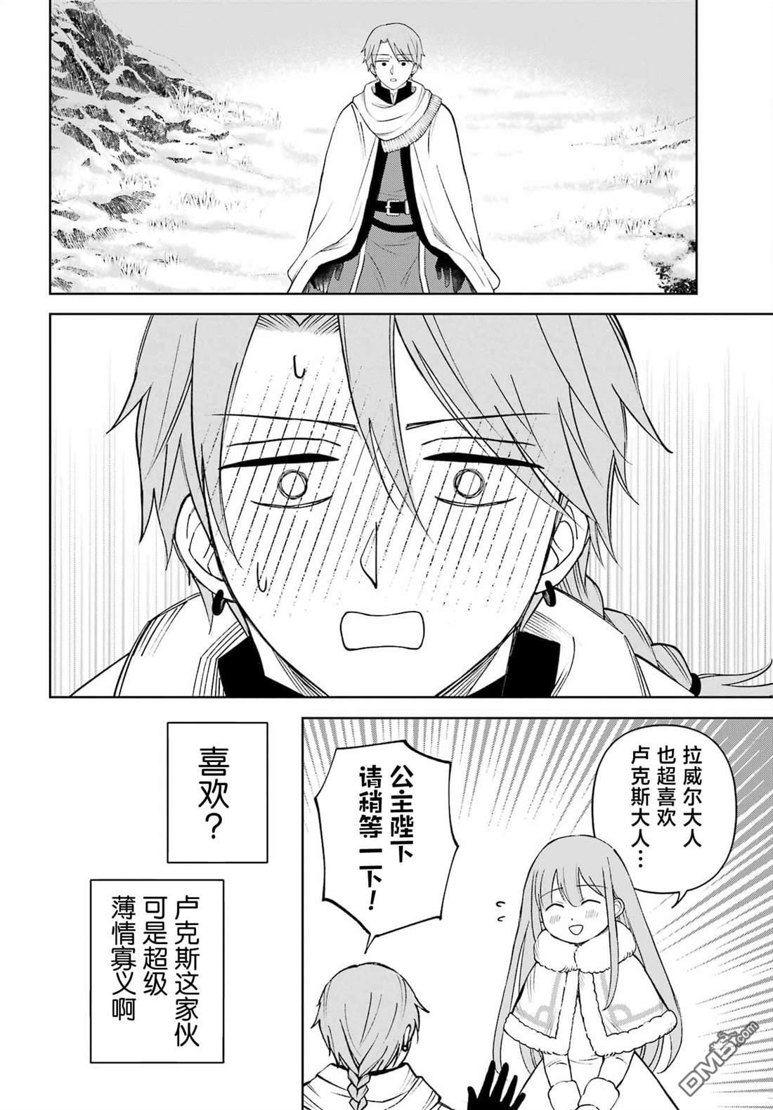 乖僻骑士与轻飘飘公主 ~ 古城生活与小小的家 第13话 第12页