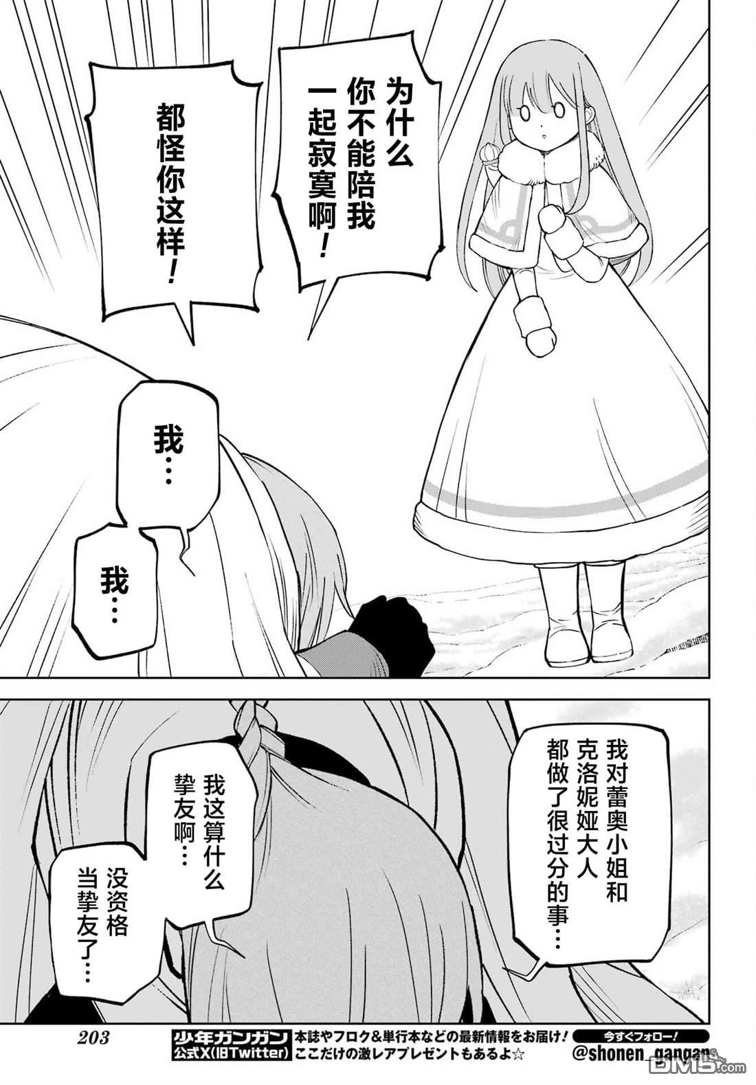 乖僻骑士与轻飘飘公主 ~ 古城生活与小小的家 第13话 第15页