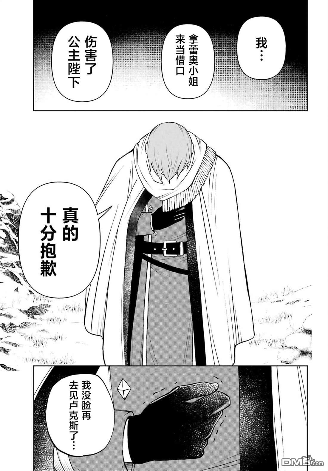 乖僻骑士与轻飘飘公主 ~ 古城生活与小小的家 第13话 第17页