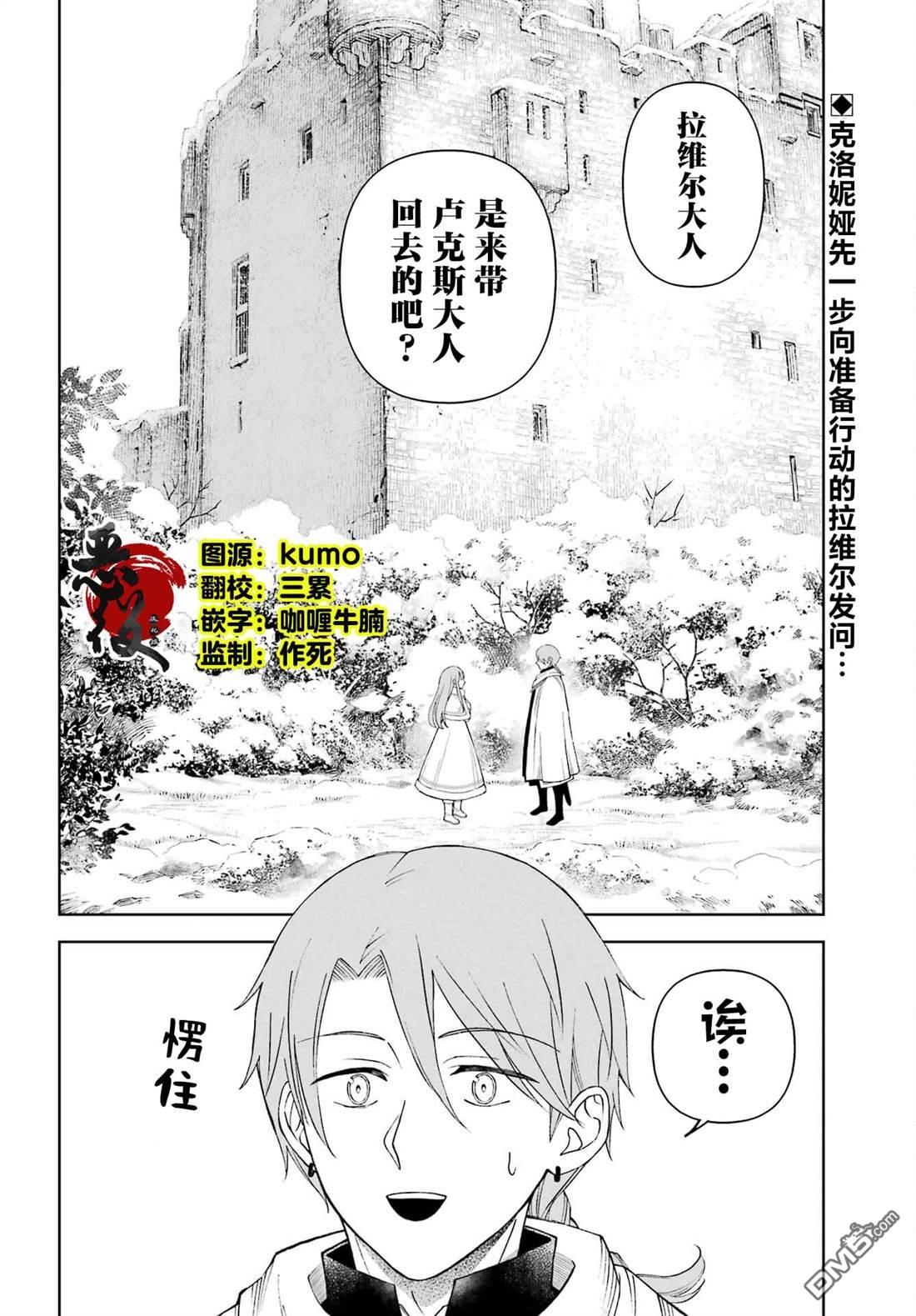 乖僻骑士与轻飘飘公主 ~ 古城生活与小小的家 第13话 第2页