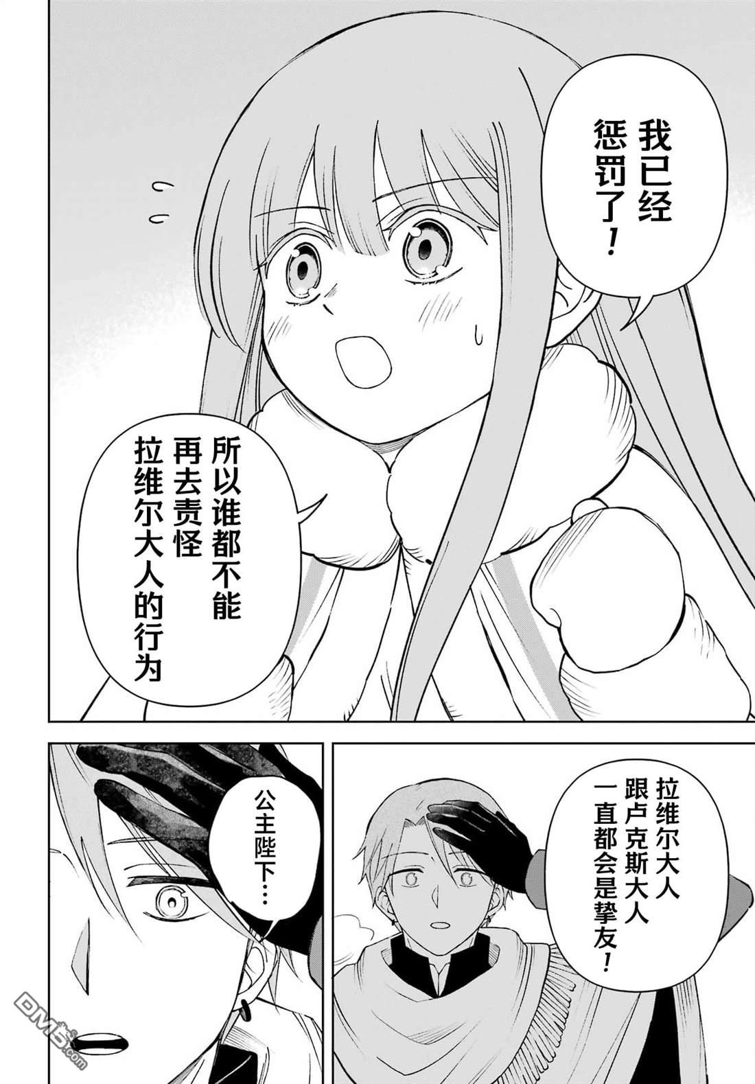 乖僻骑士与轻飘飘公主 ~ 古城生活与小小的家 第13话 第20页