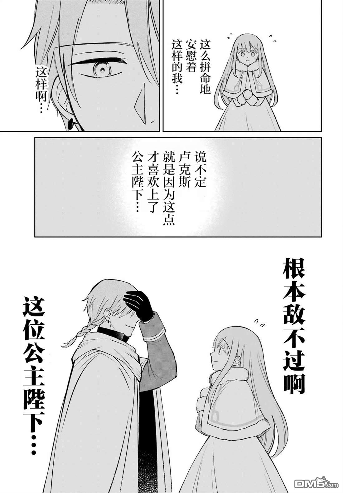 乖僻骑士与轻飘飘公主 ~ 古城生活与小小的家 第13话 第21页