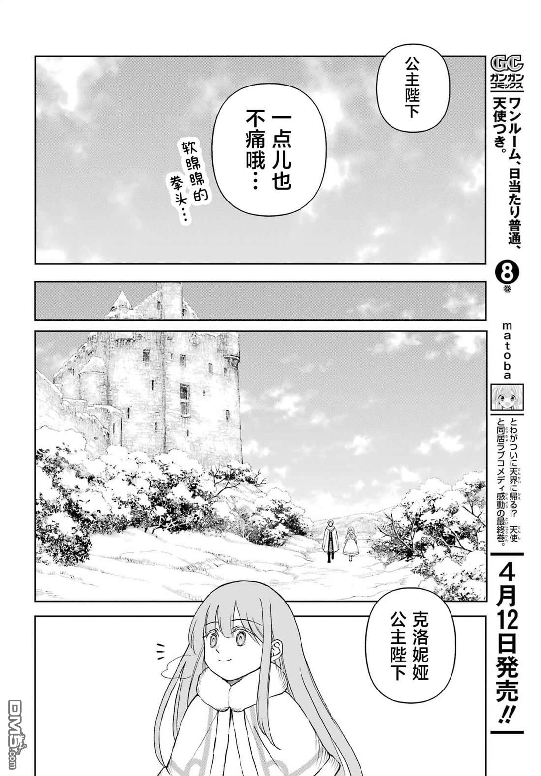乖僻骑士与轻飘飘公主 ~ 古城生活与小小的家 第13话 第22页