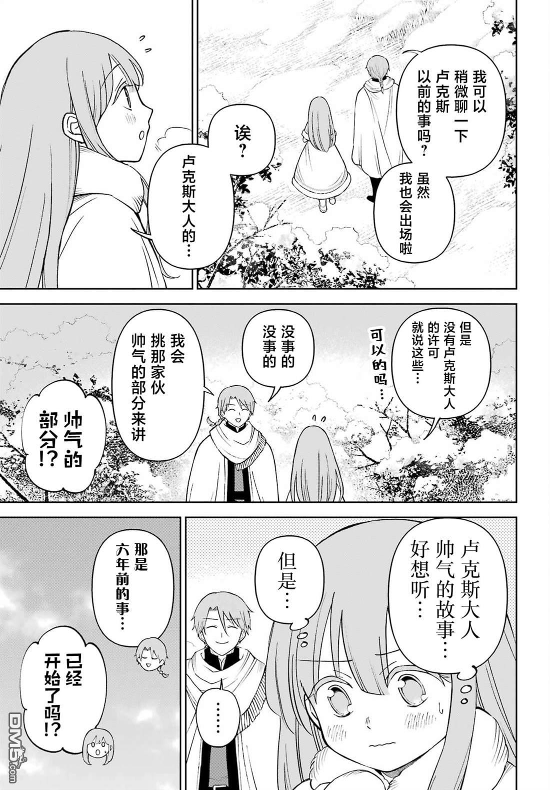 乖僻骑士与轻飘飘公主 ~ 古城生活与小小的家 第13话 第23页