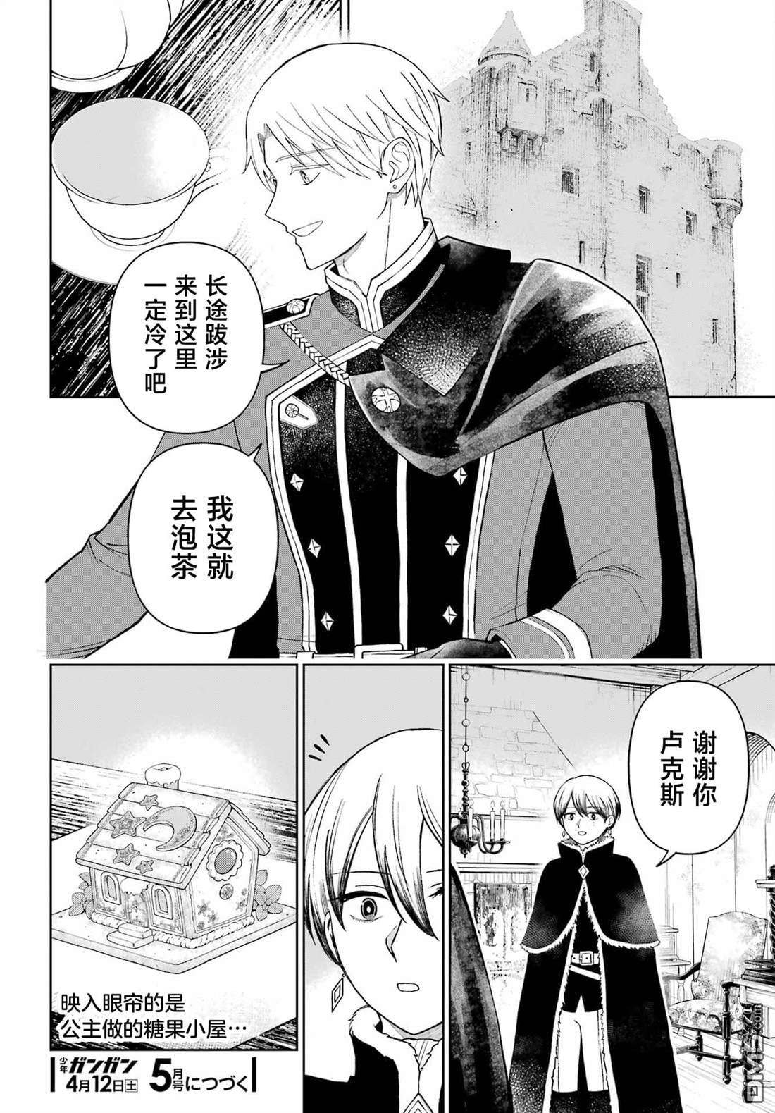乖僻骑士与轻飘飘公主 ~ 古城生活与小小的家 第13话 第24页