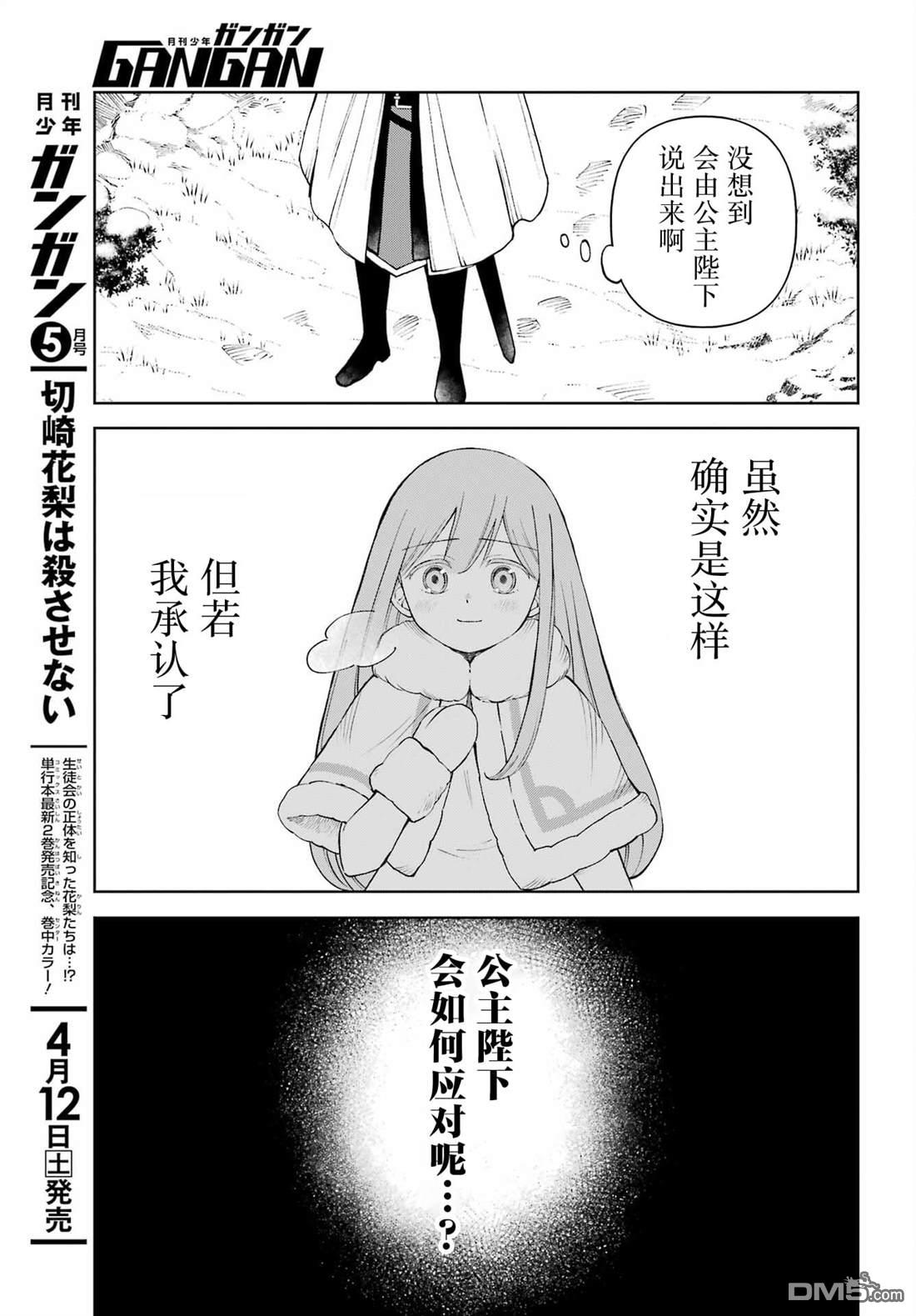 乖僻骑士与轻飘飘公主 ~ 古城生活与小小的家 第13话 第3页