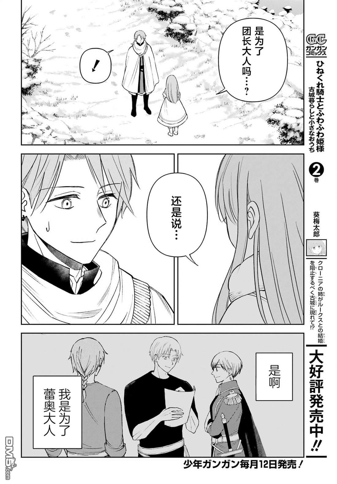 乖僻骑士与轻飘飘公主 ~ 古城生活与小小的家 第13话 第4页