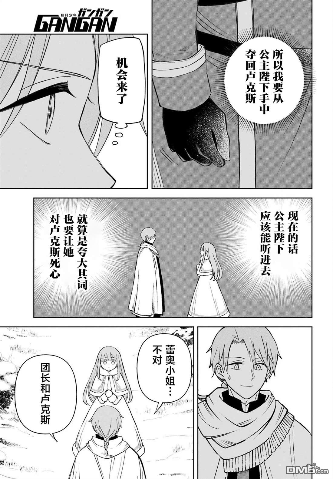 乖僻骑士与轻飘飘公主 ~ 古城生活与小小的家 第13话 第5页