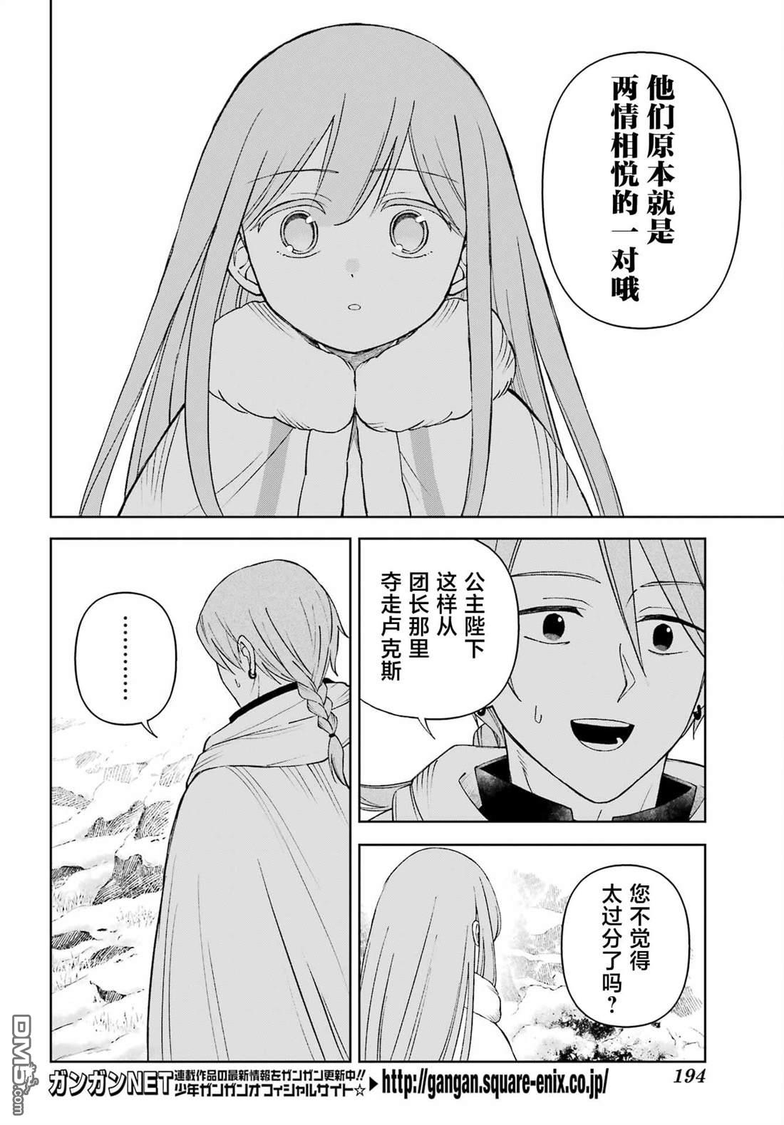 乖僻骑士与轻飘飘公主 ~ 古城生活与小小的家 第13话 第6页