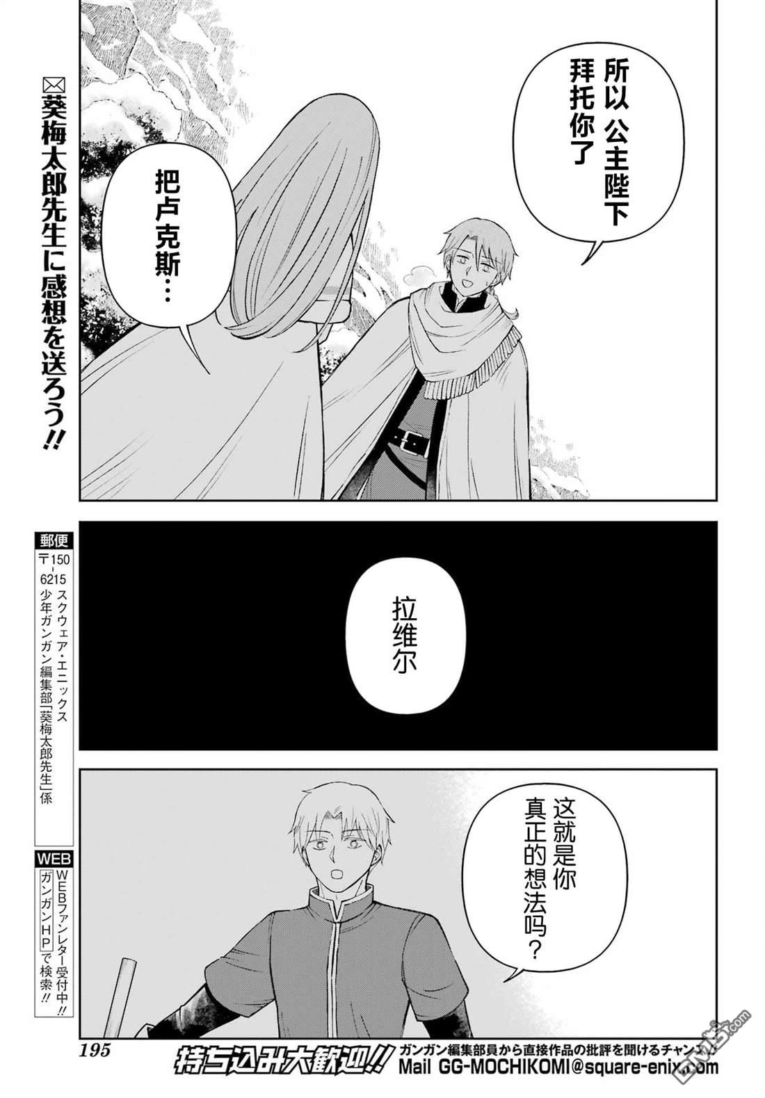 乖僻骑士与轻飘飘公主 ~ 古城生活与小小的家 第13话 第7页