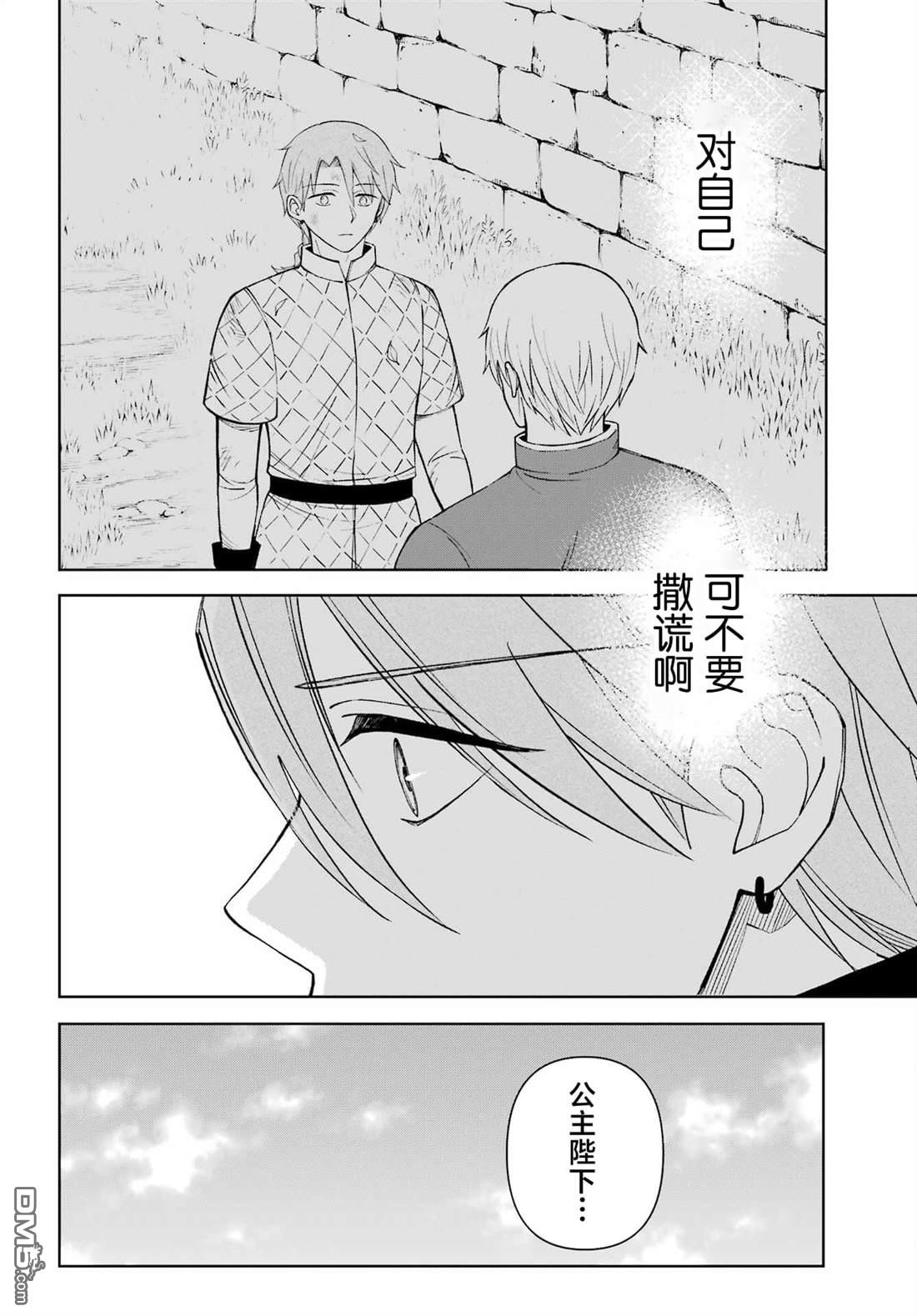 乖僻骑士与轻飘飘公主 ~ 古城生活与小小的家 第13话 第8页
